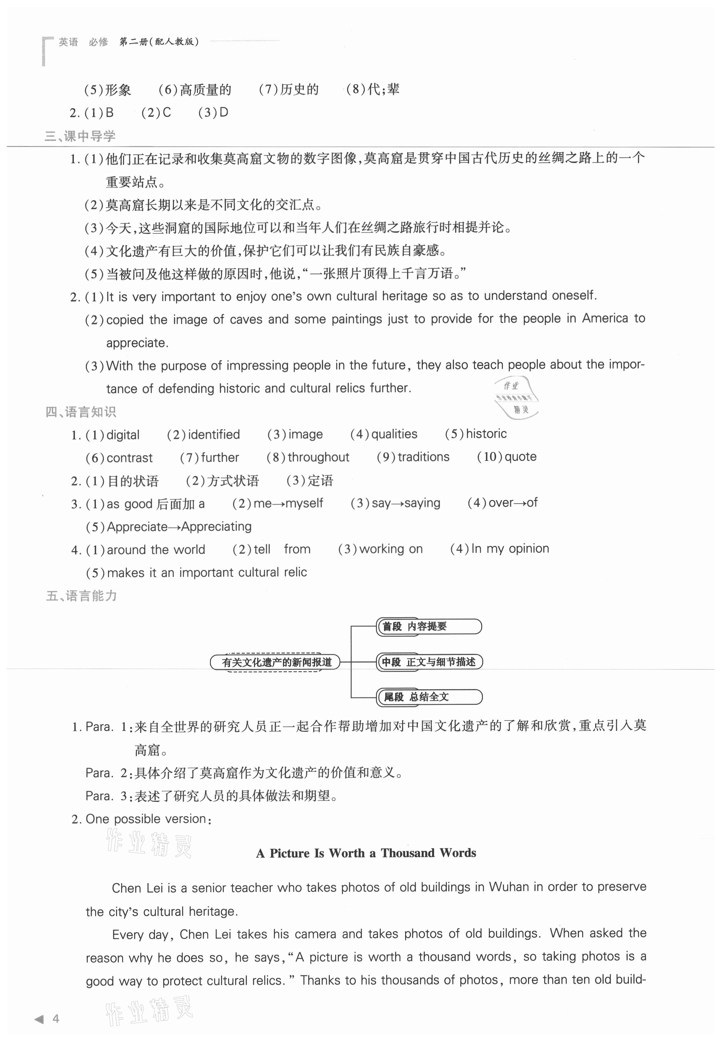 2021年普通高中新课程同步练习册英语必修第二册人教版 参考答案第4页