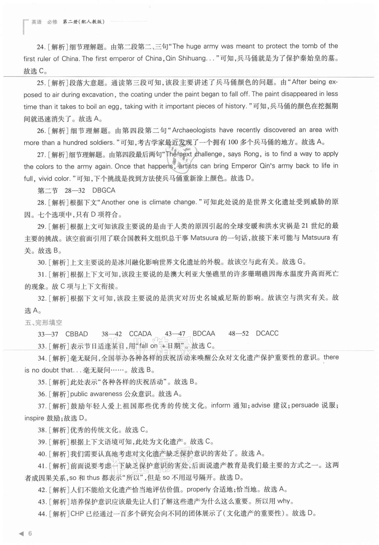 2021年普通高中新課程同步練習(xí)冊(cè)英語(yǔ)必修第二冊(cè)人教版 參考答案第6頁(yè)