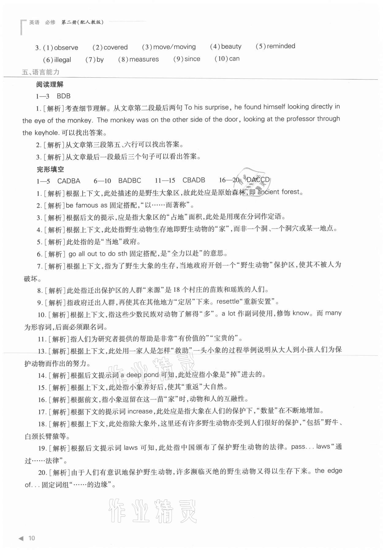 2021年普通高中新課程同步練習(xí)冊英語必修第二冊人教版 參考答案第10頁