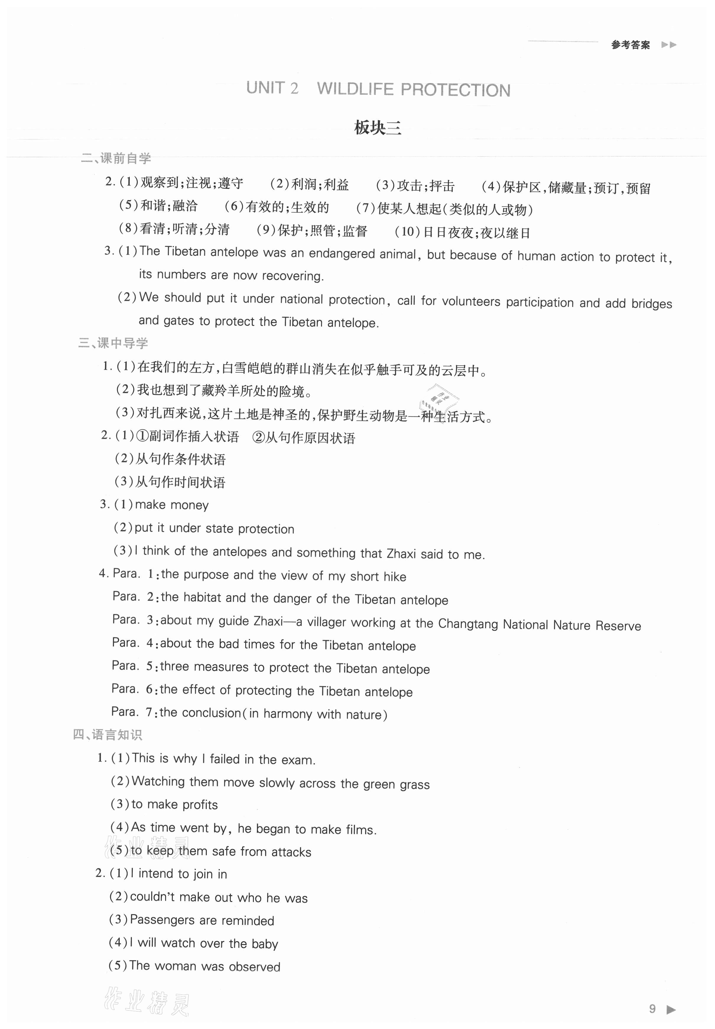 2021年普通高中新課程同步練習(xí)冊英語必修第二冊人教版 參考答案第9頁