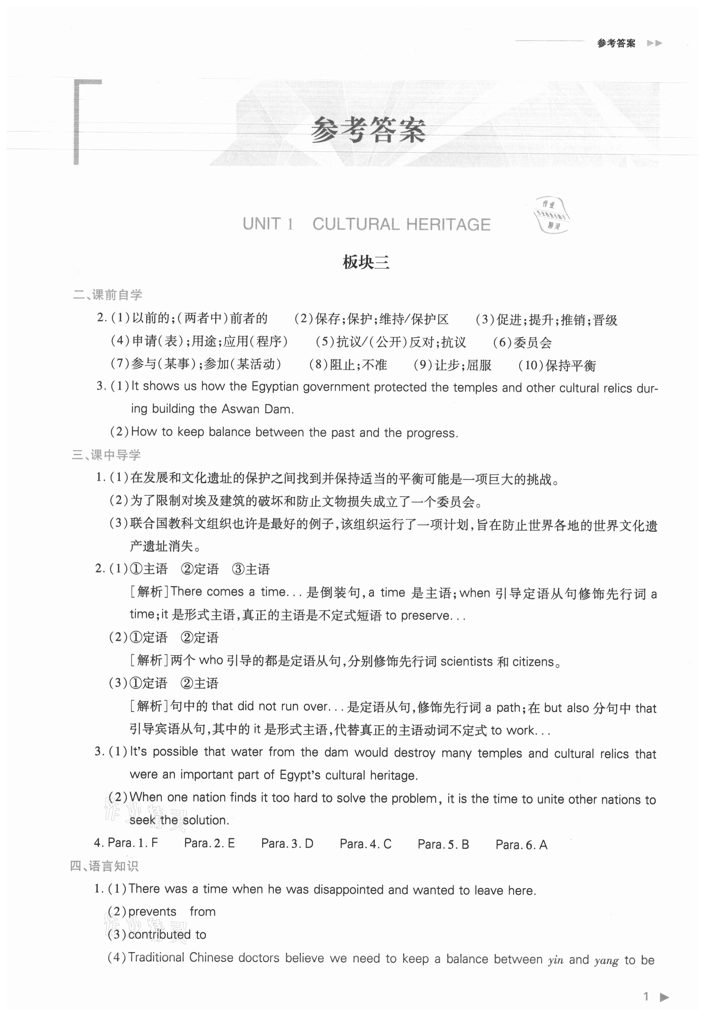 2021年普通高中新课程同步练习册英语必修第二册人教版 参考答案第1页