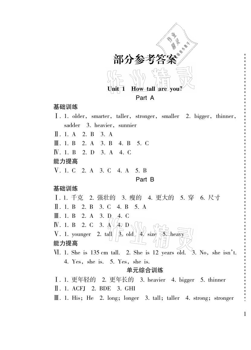 2021年新課程課堂同步練習冊六年級英語下冊人教版 第1頁