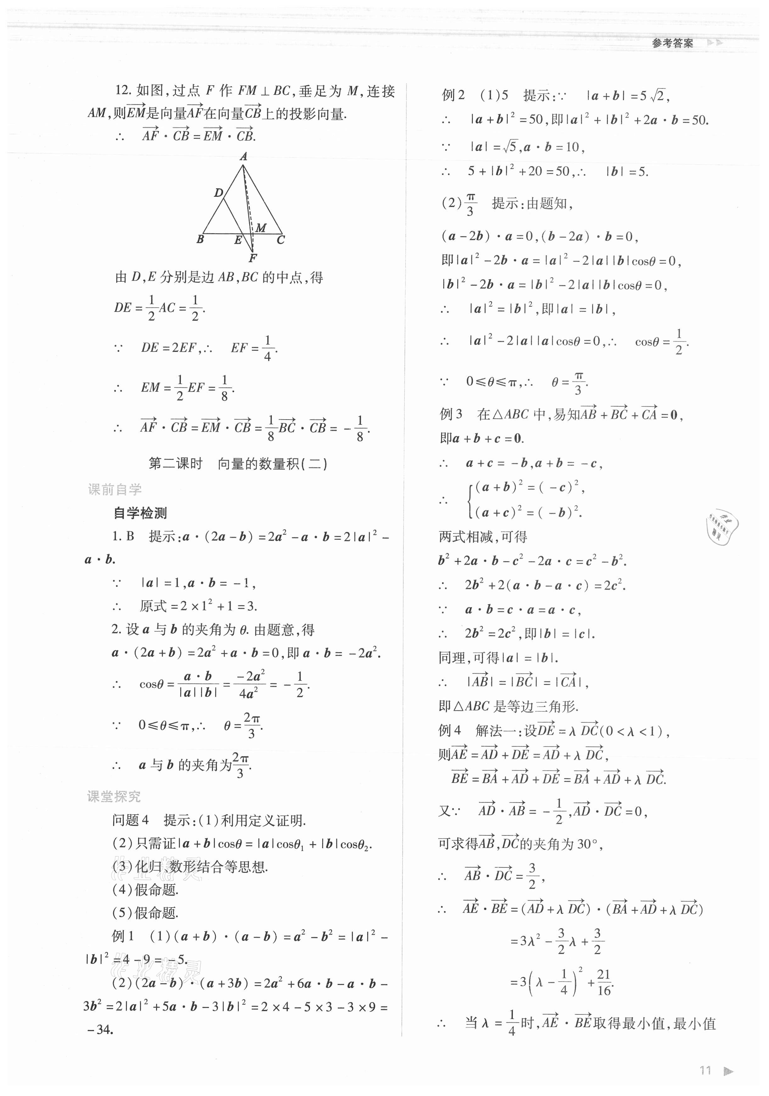 2021年普通高中新课程同步练习册数学必修第二册人教版 第11页