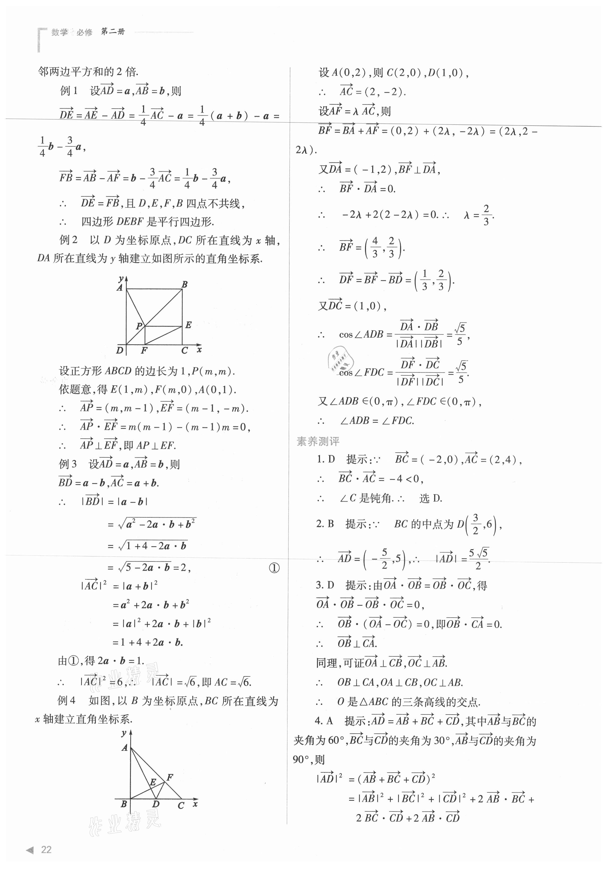 2021年普通高中新課程同步練習(xí)冊數(shù)學(xué)必修第二冊人教版 第22頁