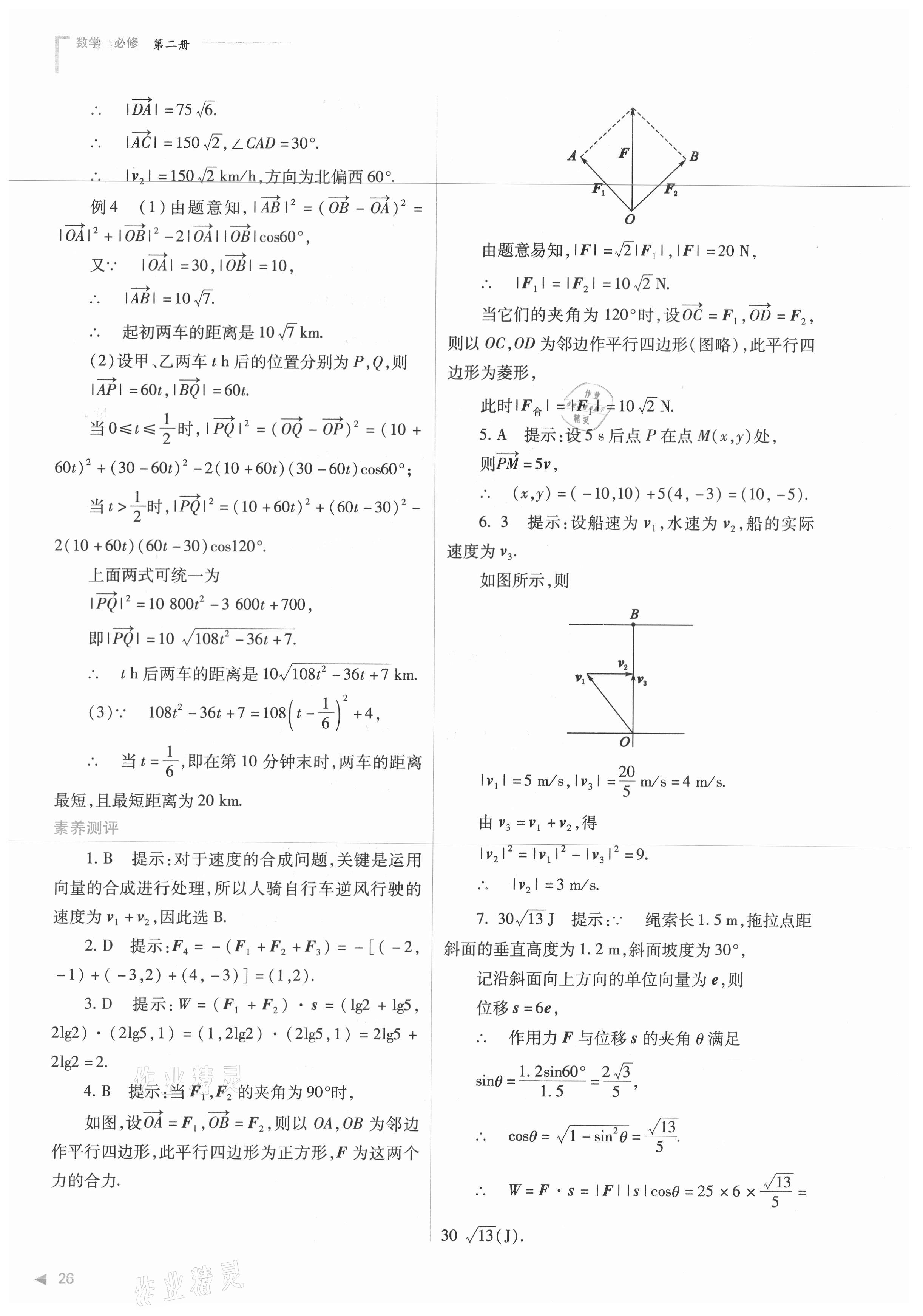 2021年普通高中新課程同步練習(xí)冊數(shù)學(xué)必修第二冊人教版 第26頁