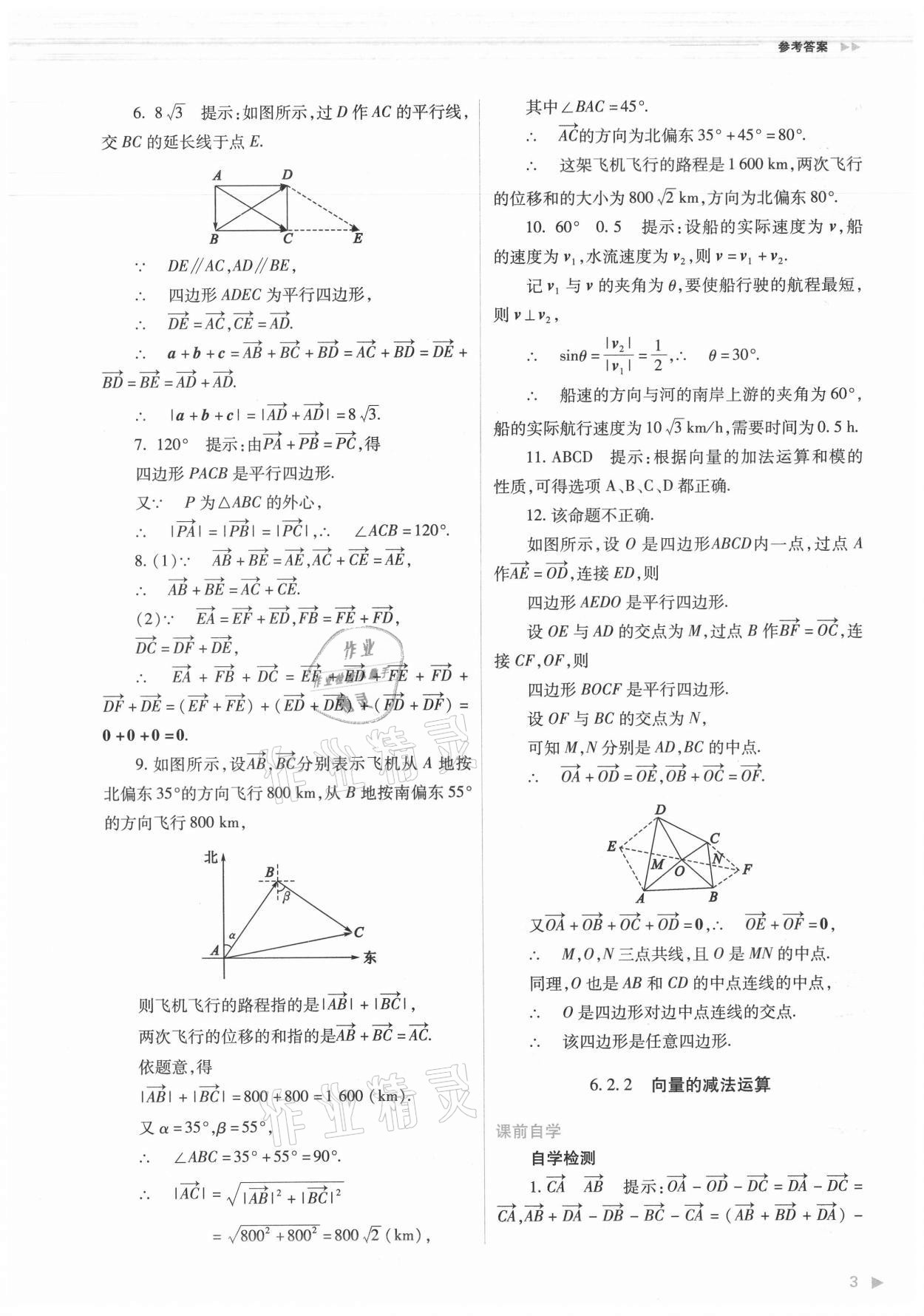 2021年普通高中新课程同步练习册数学必修第二册人教版 第3页