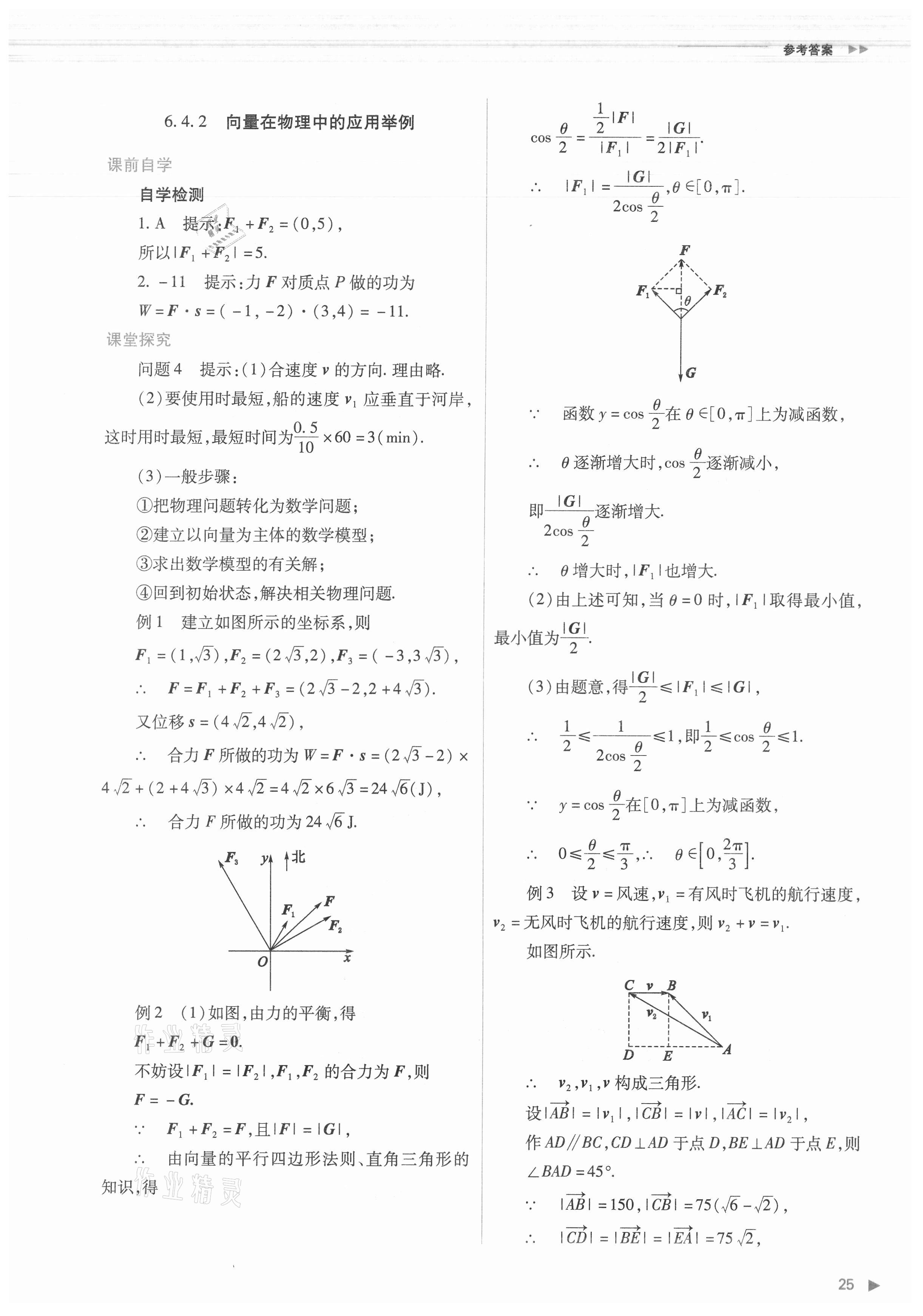 2021年普通高中新課程同步練習(xí)冊(cè)數(shù)學(xué)必修第二冊(cè)人教版 第25頁