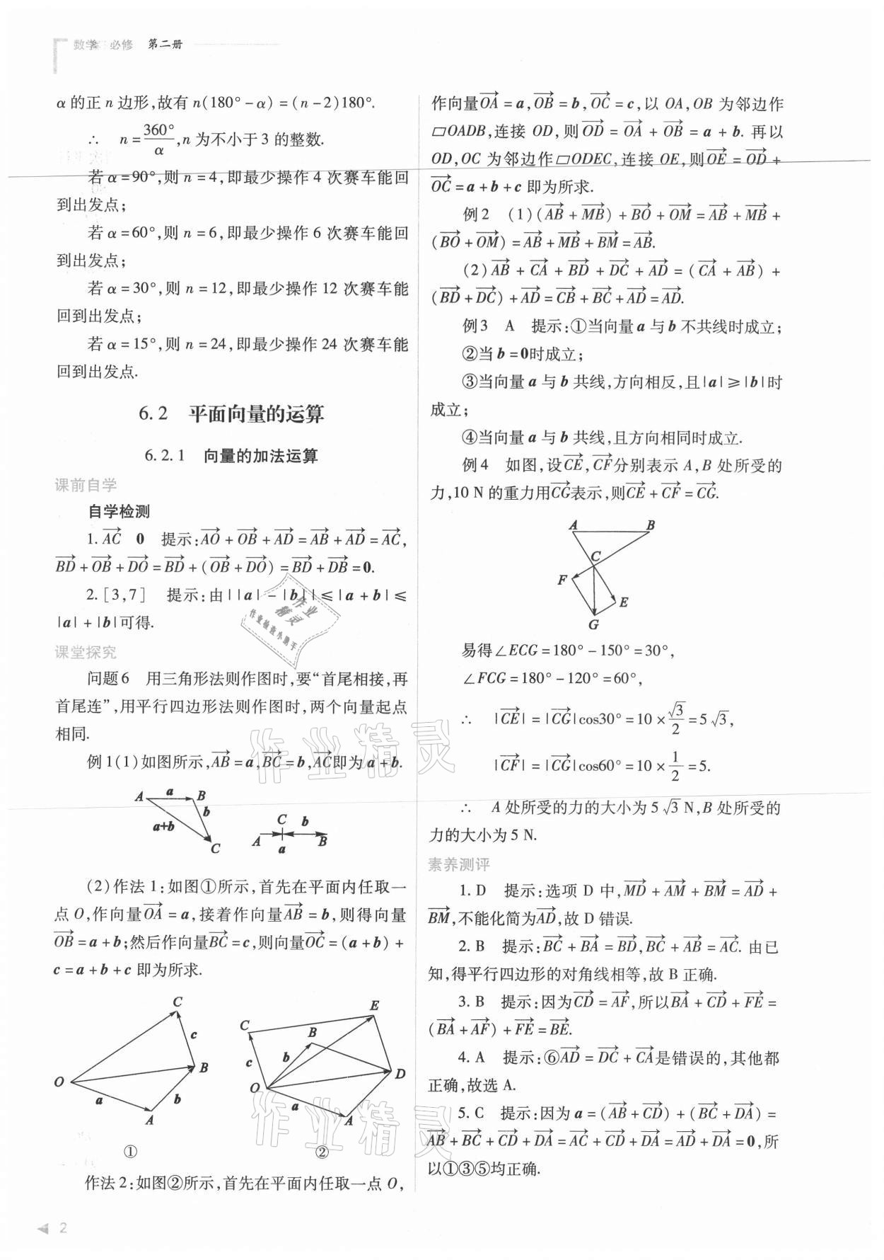 2021年普通高中新课程同步练习册数学必修第二册人教版 第2页