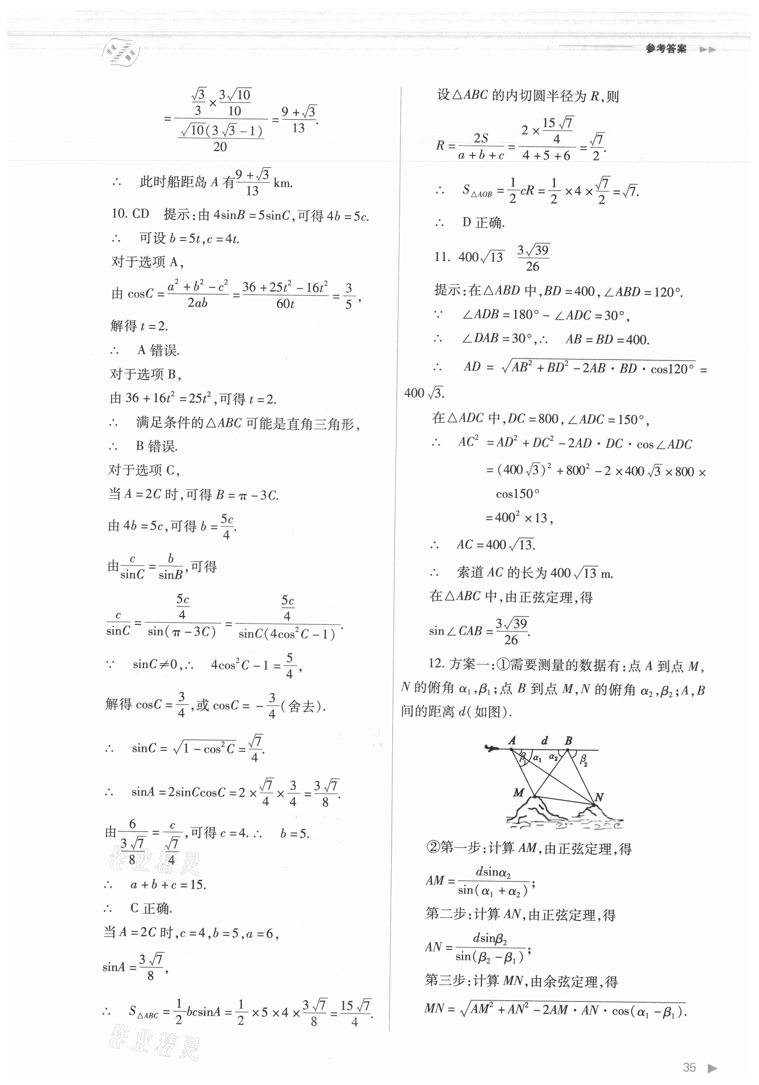 2021年普通高中新课程同步练习册数学必修第二册人教版 第35页