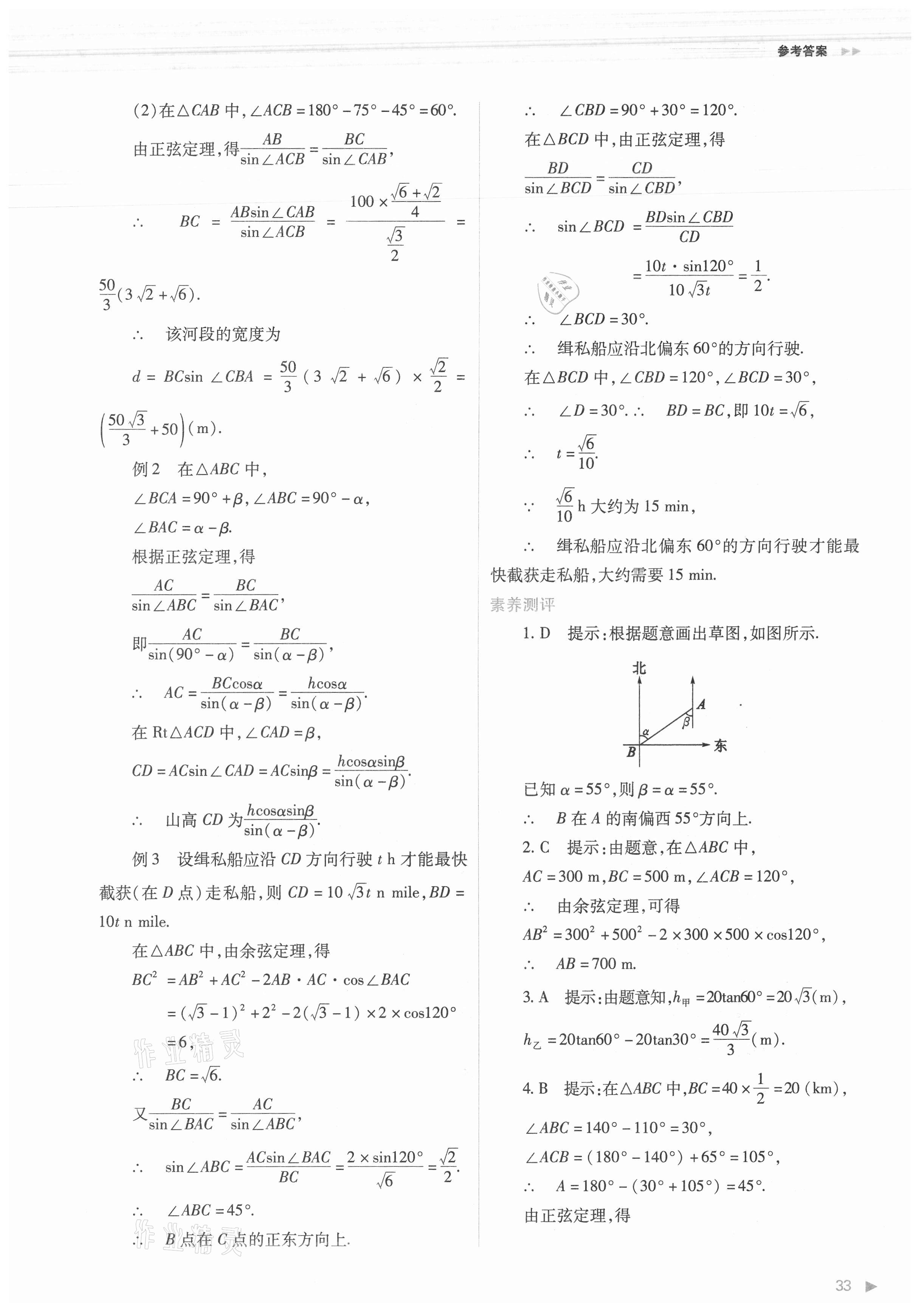 2021年普通高中新課程同步練習(xí)冊(cè)數(shù)學(xué)必修第二冊(cè)人教版 第33頁(yè)