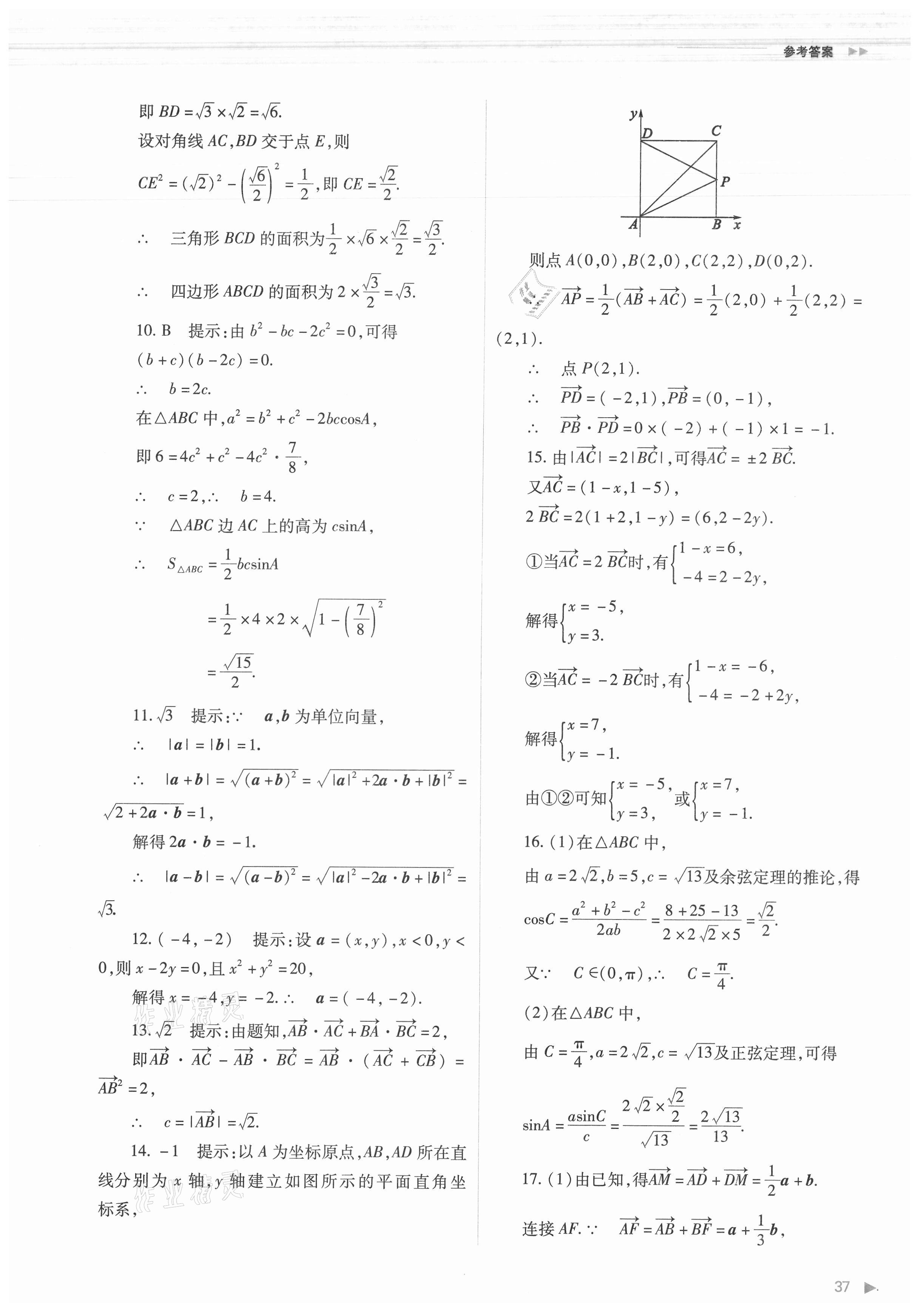 2021年普通高中新课程同步练习册数学必修第二册人教版 第37页