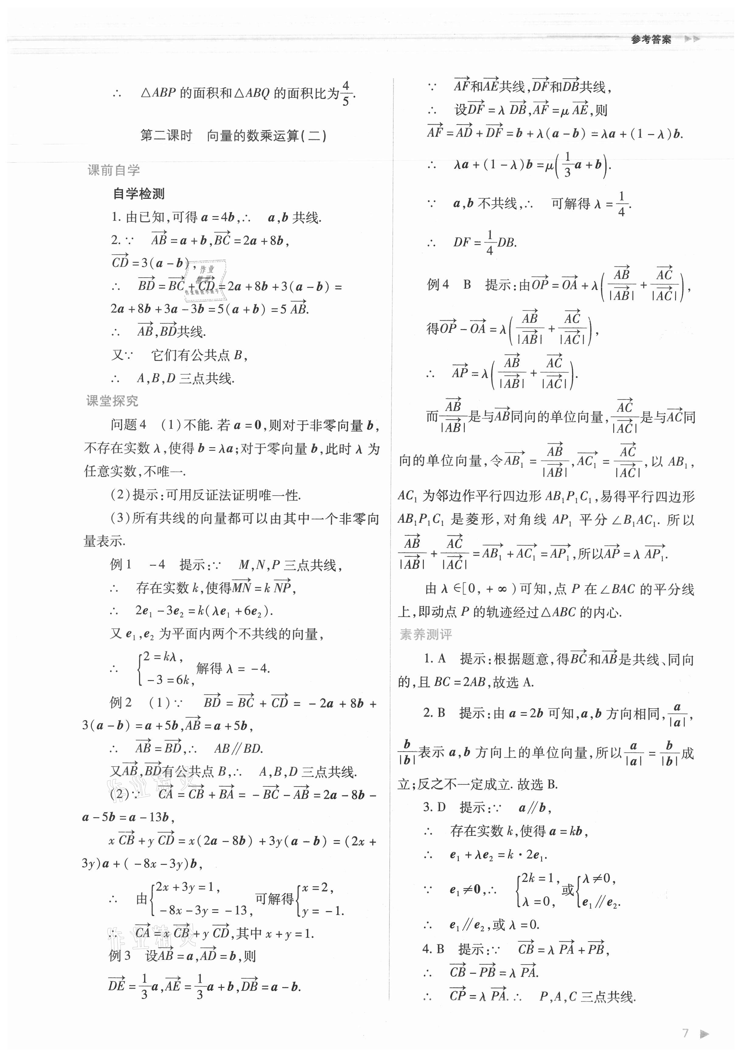 2021年普通高中新課程同步練習(xí)冊(cè)數(shù)學(xué)必修第二冊(cè)人教版 第7頁