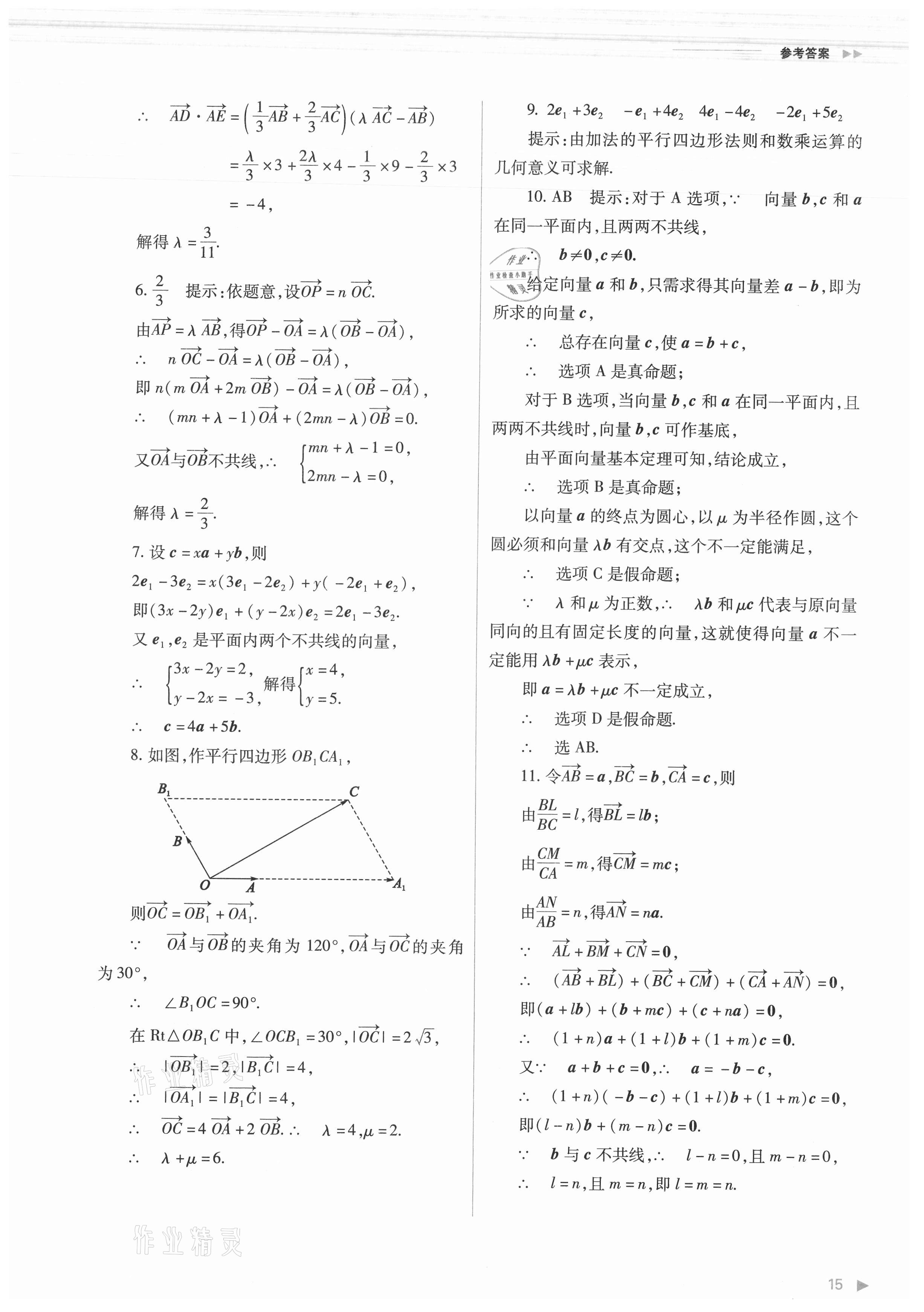 2021年普通高中新课程同步练习册数学必修第二册人教版 第15页