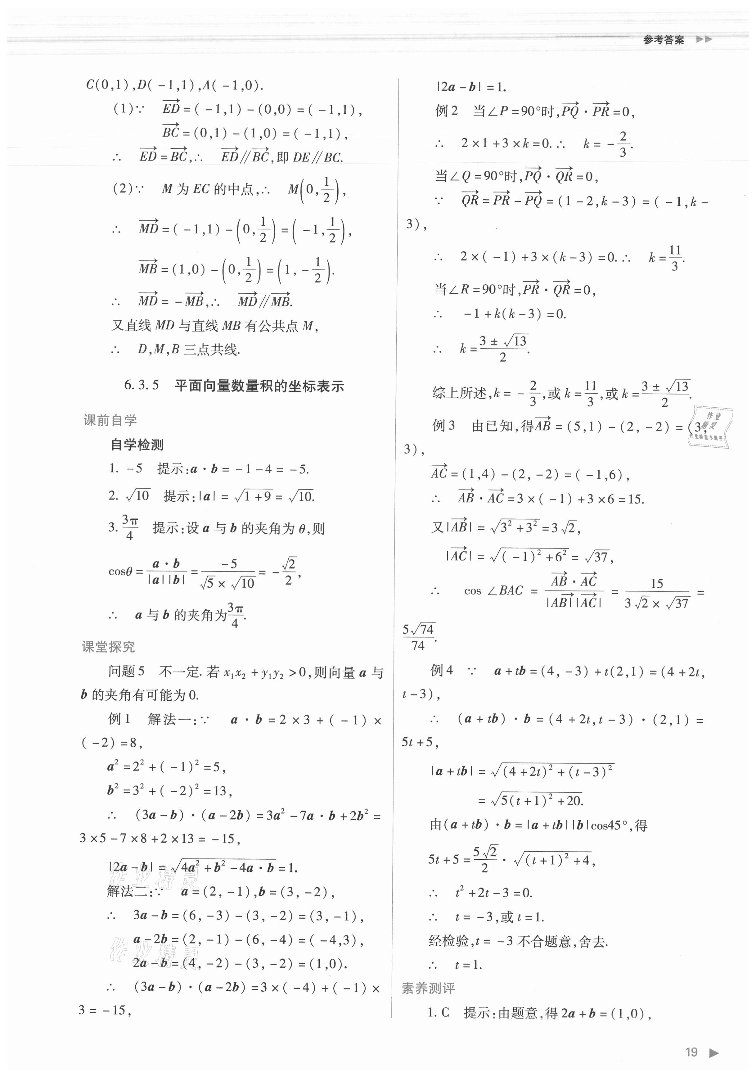 2021年普通高中新課程同步練習冊數學必修第二冊人教版 第19頁