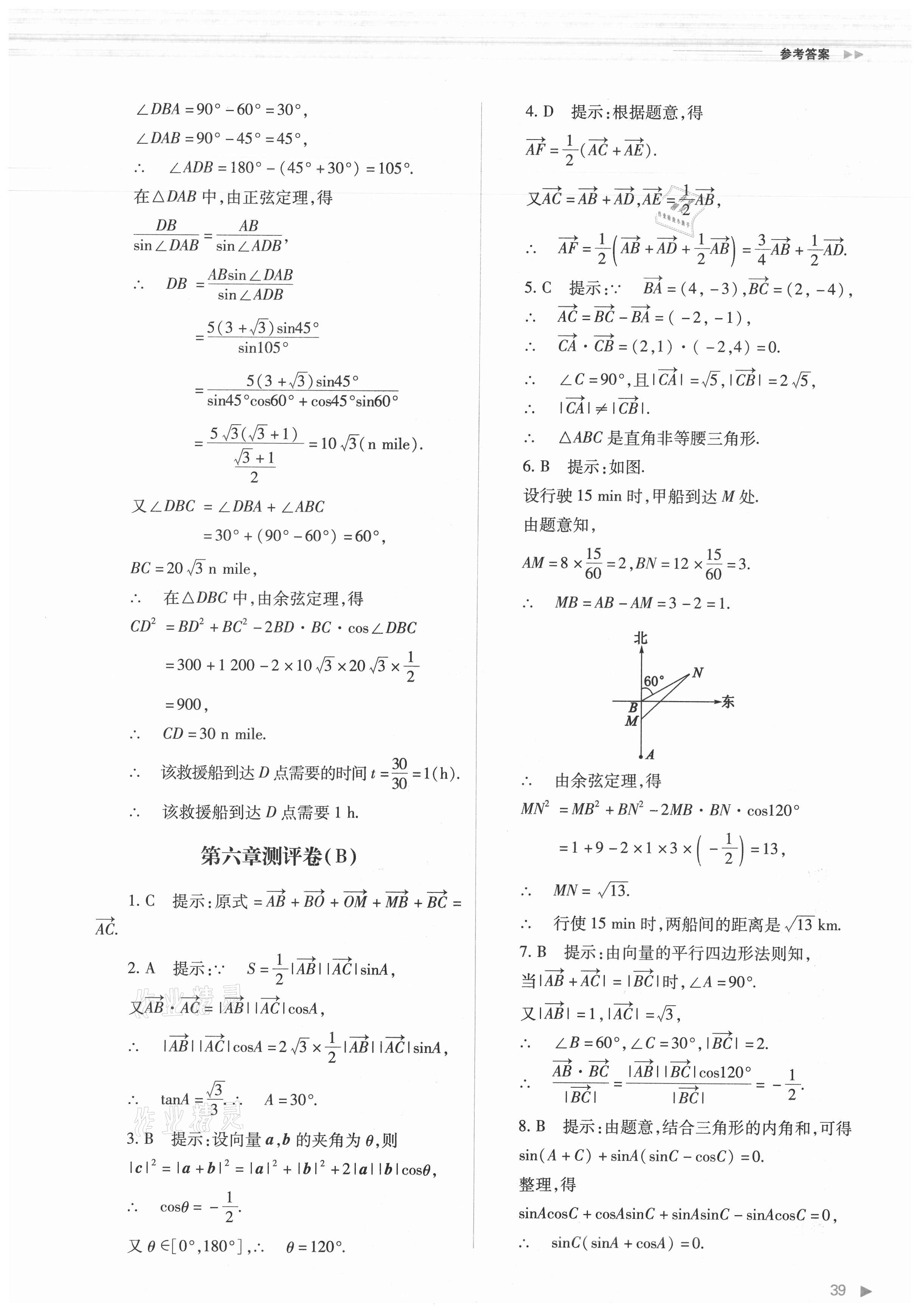 2021年普通高中新課程同步練習(xí)冊數(shù)學(xué)必修第二冊人教版 第39頁