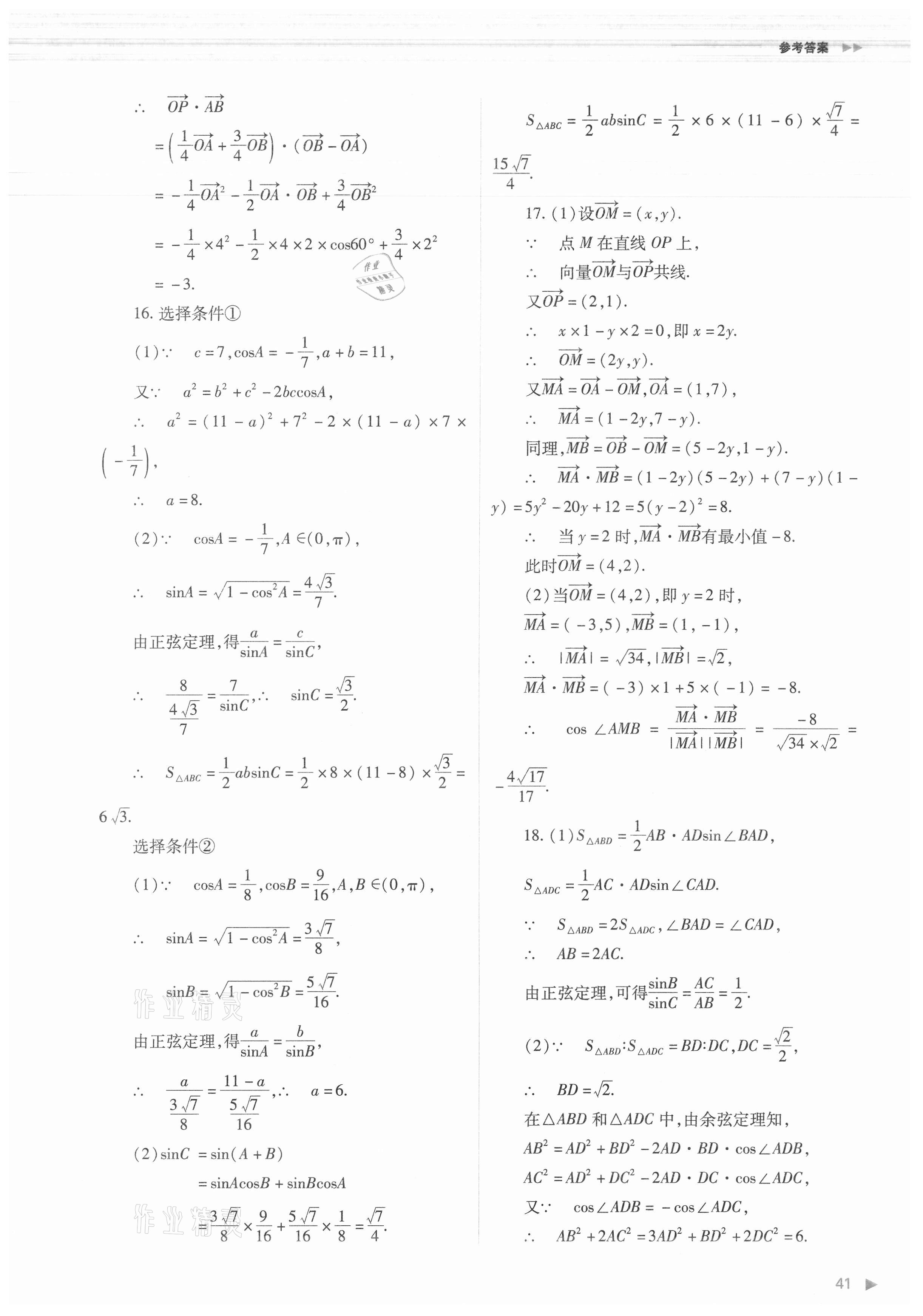 2021年普通高中新課程同步練習(xí)冊數(shù)學(xué)必修第二冊人教版 第41頁