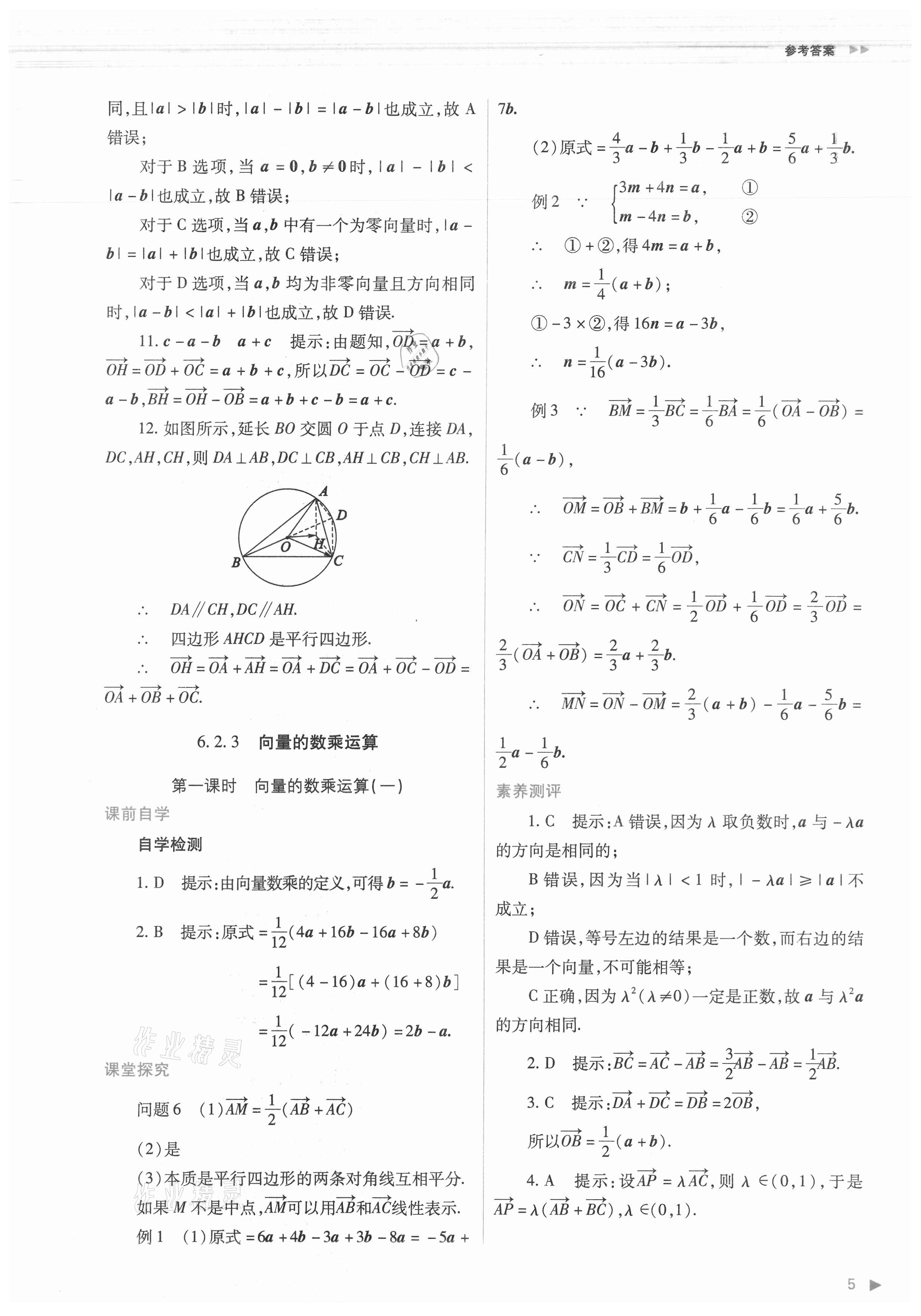 2021年普通高中新課程同步練習(xí)冊(cè)數(shù)學(xué)必修第二冊(cè)人教版 第5頁(yè)