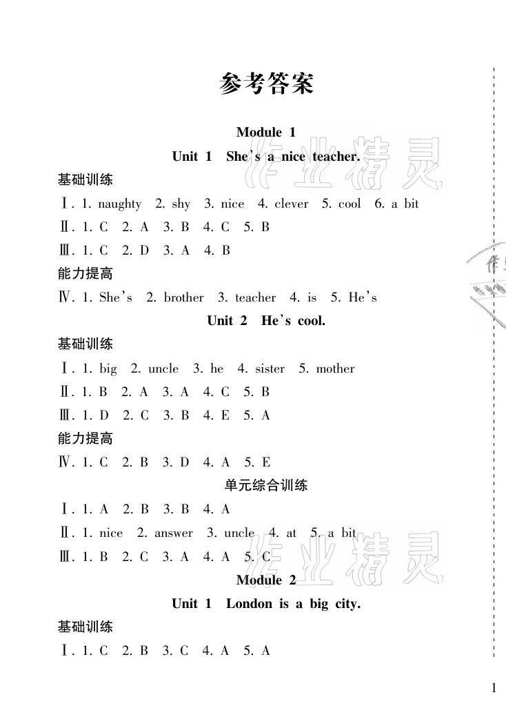 2021年新課程課堂同步練習(xí)冊四年級英語下冊外研版 第1頁