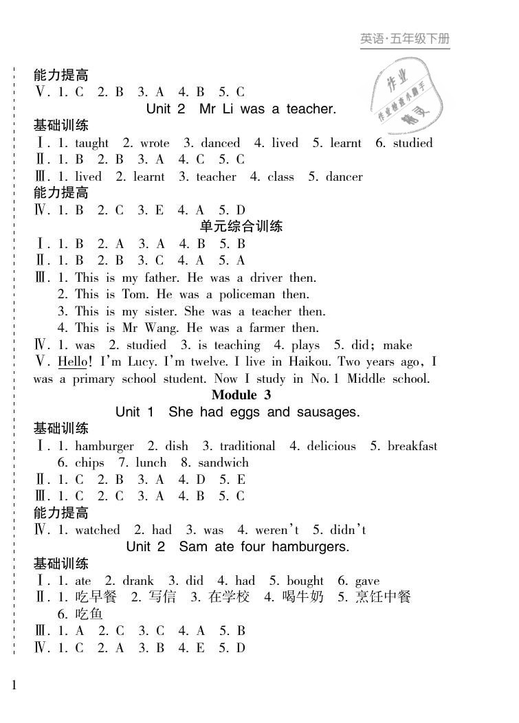 2021年新課程課堂同步練習(xí)冊五年級(jí)英語下冊外研版 第2頁