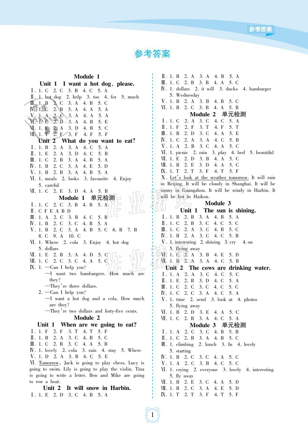 2021年新課程學(xué)習(xí)指導(dǎo)六年級英語下冊外研版海南出版社 參考答案第1頁