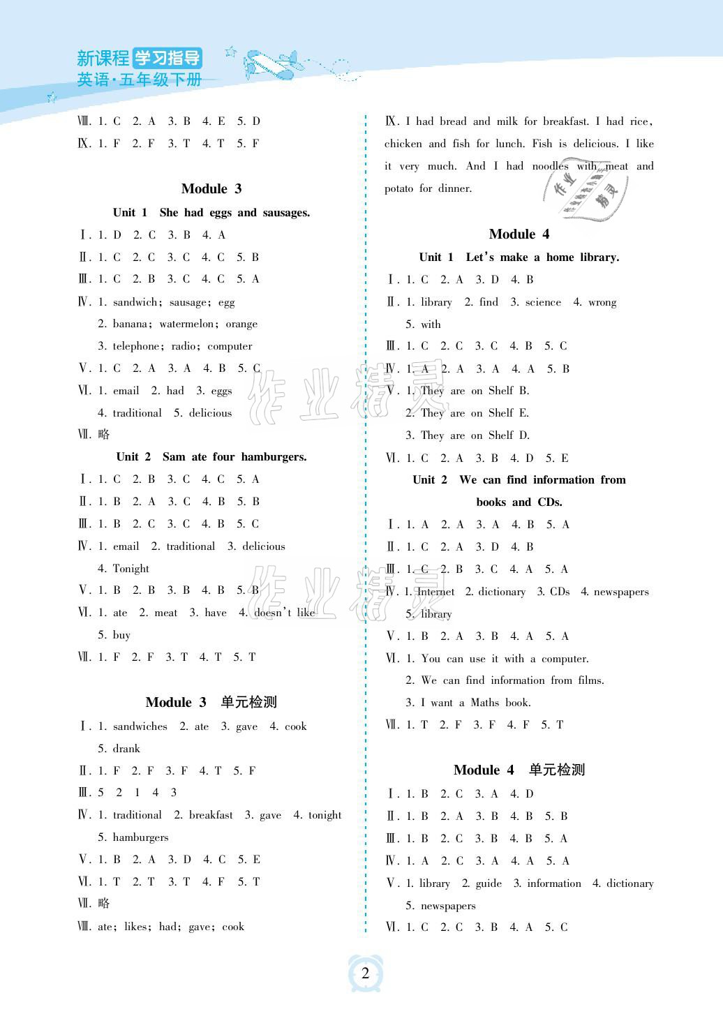 2021年新課程學(xué)習(xí)指導(dǎo)五年級(jí)英語(yǔ)下冊(cè)外研版海南出版社 參考答案第2頁(yè)