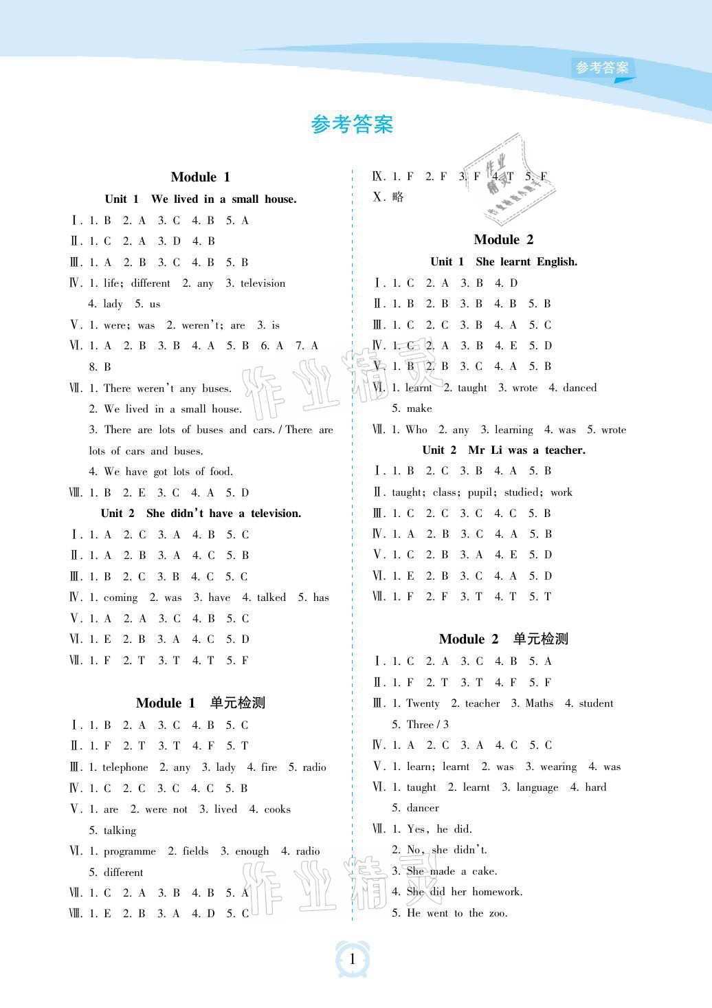 2021年新課程學(xué)習(xí)指導(dǎo)五年級(jí)英語(yǔ)下冊(cè)外研版海南出版社 參考答案第1頁(yè)