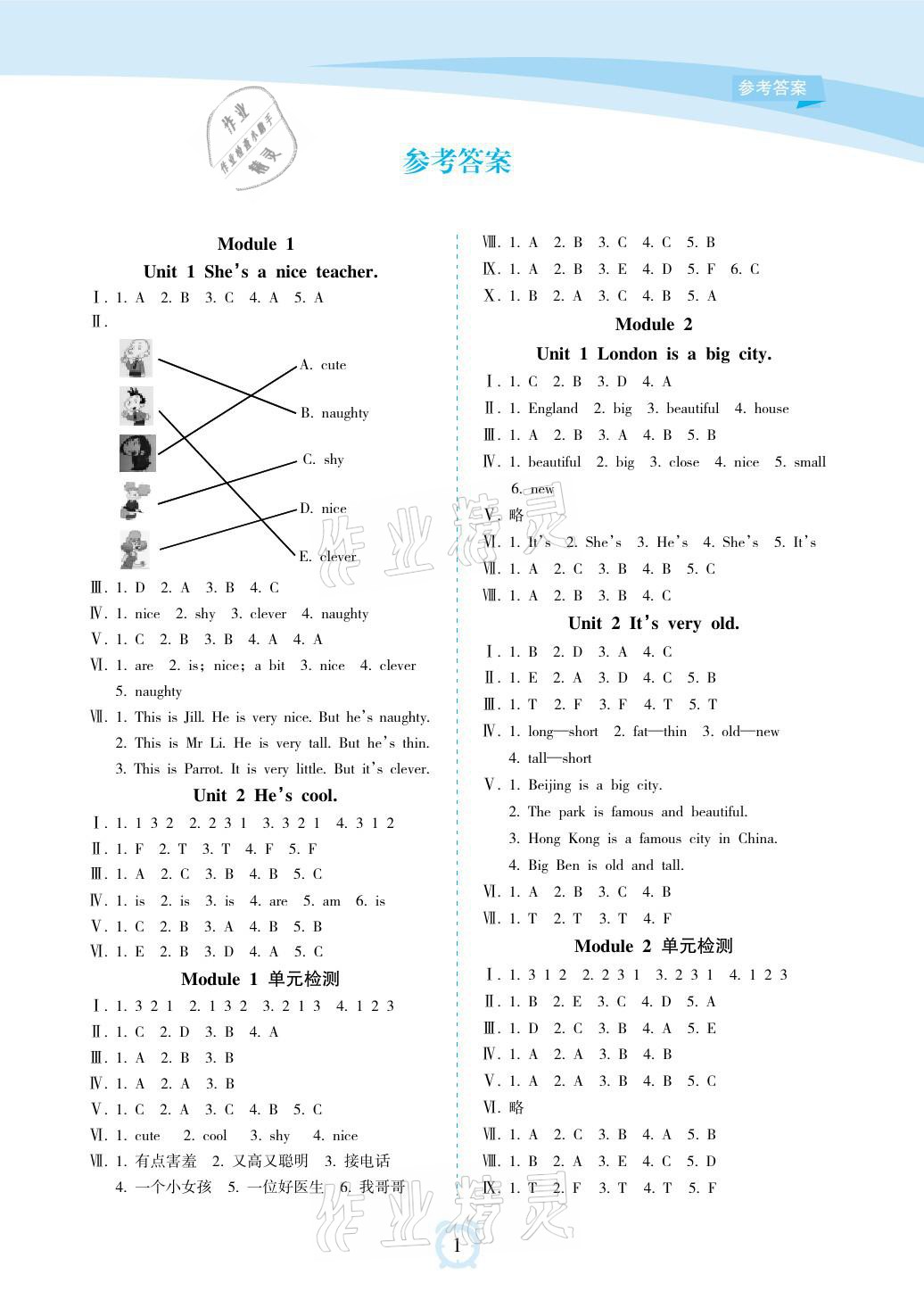 2021年新課程學(xué)習(xí)指導(dǎo)四年級(jí)英語下冊(cè)外研版海南出版社 參考答案第1頁