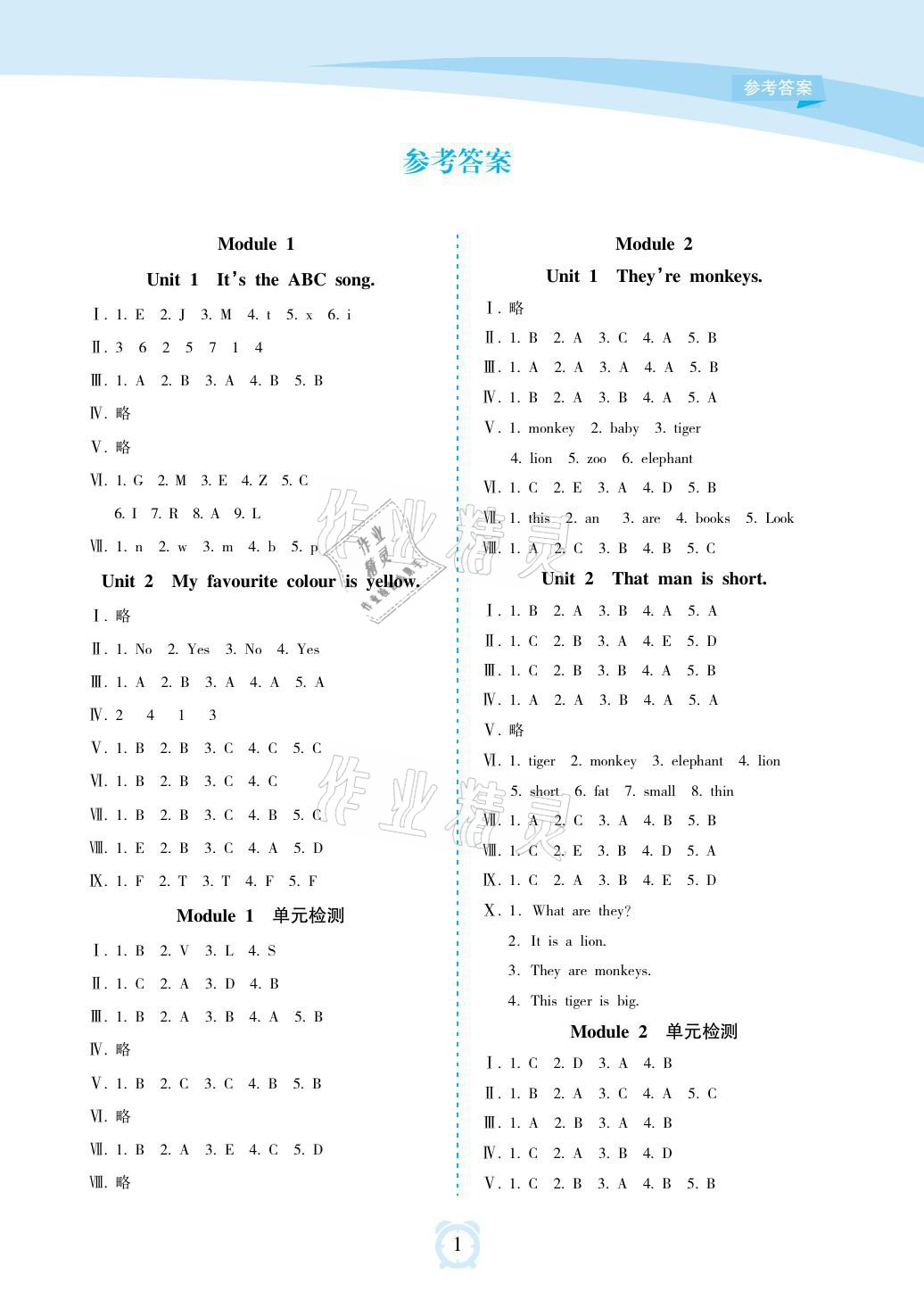 2021年新課程學(xué)習(xí)指導(dǎo)三年級(jí)英語下冊(cè)外研版海南出版社 參考答案第1頁