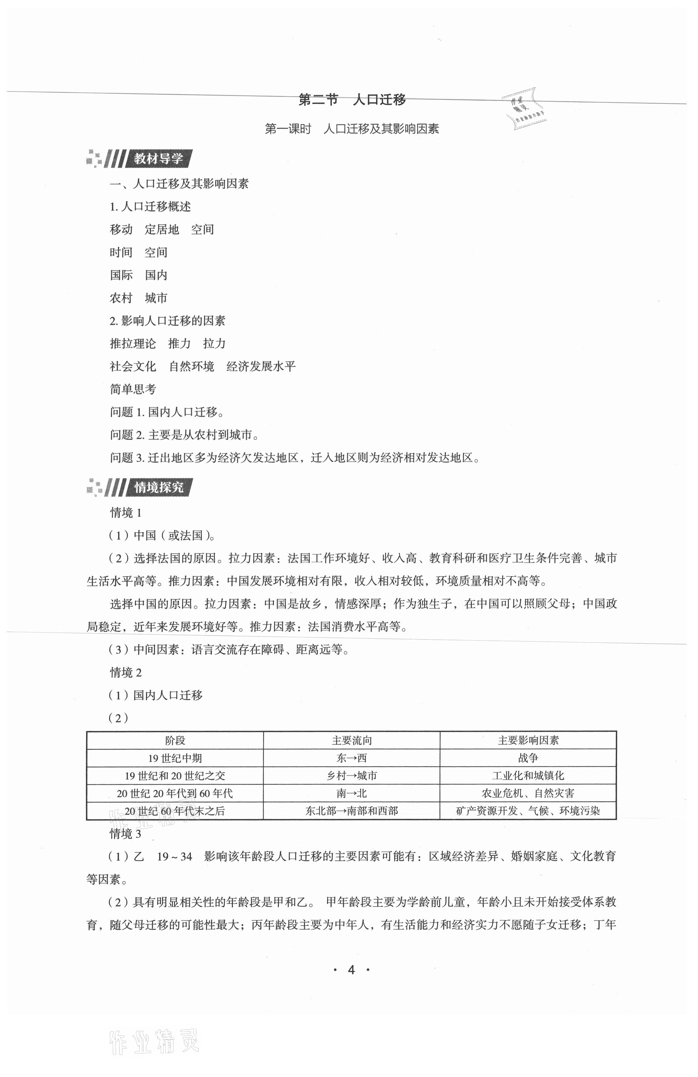 2021年高中地理同步練習(xí)冊(cè)必修第二冊(cè)湘教版湖南教育出版社 第4頁