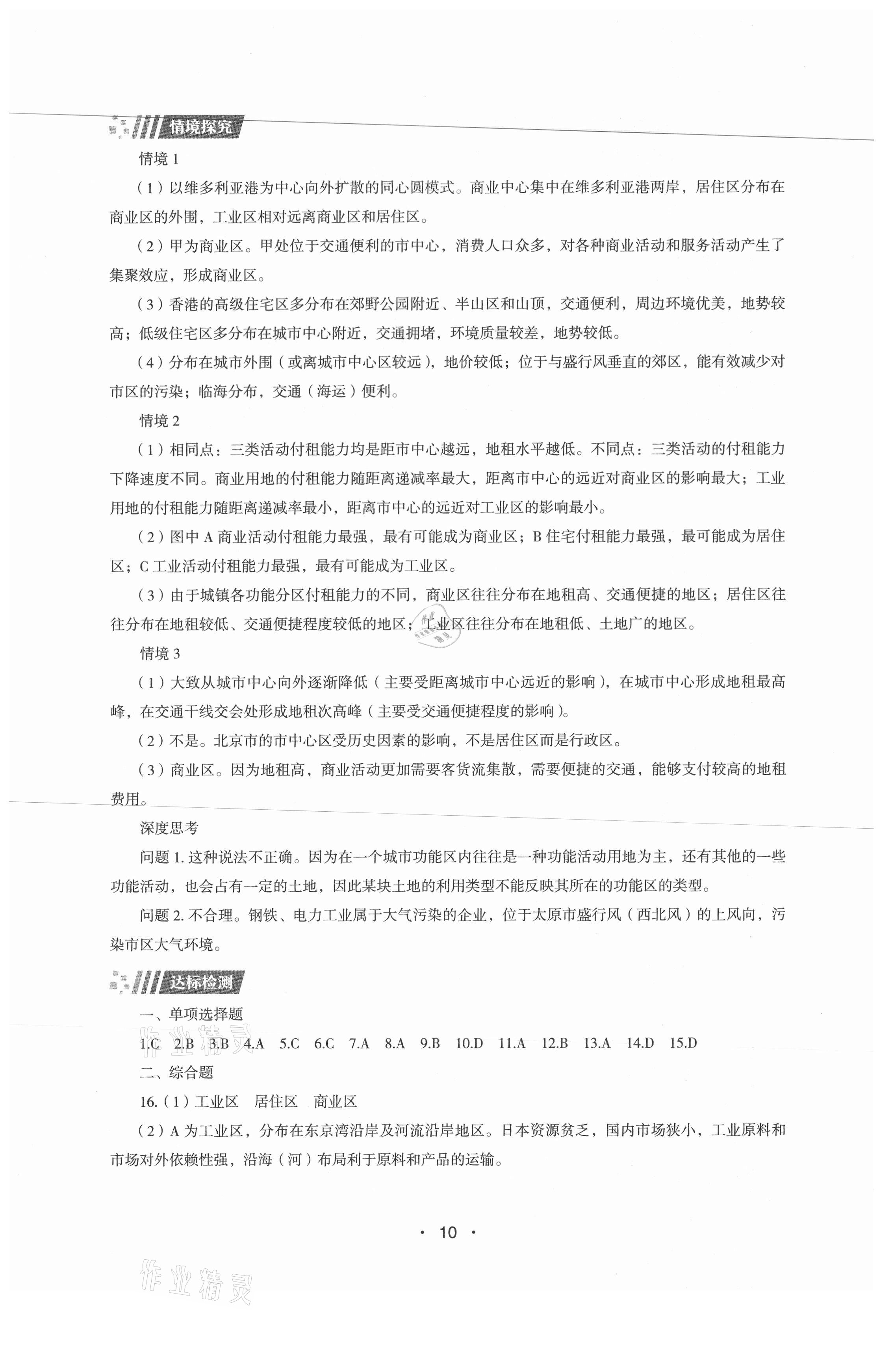 2021年高中地理同步練習(xí)冊(cè)必修第二冊(cè)湘教版湖南教育出版社 第10頁(yè)