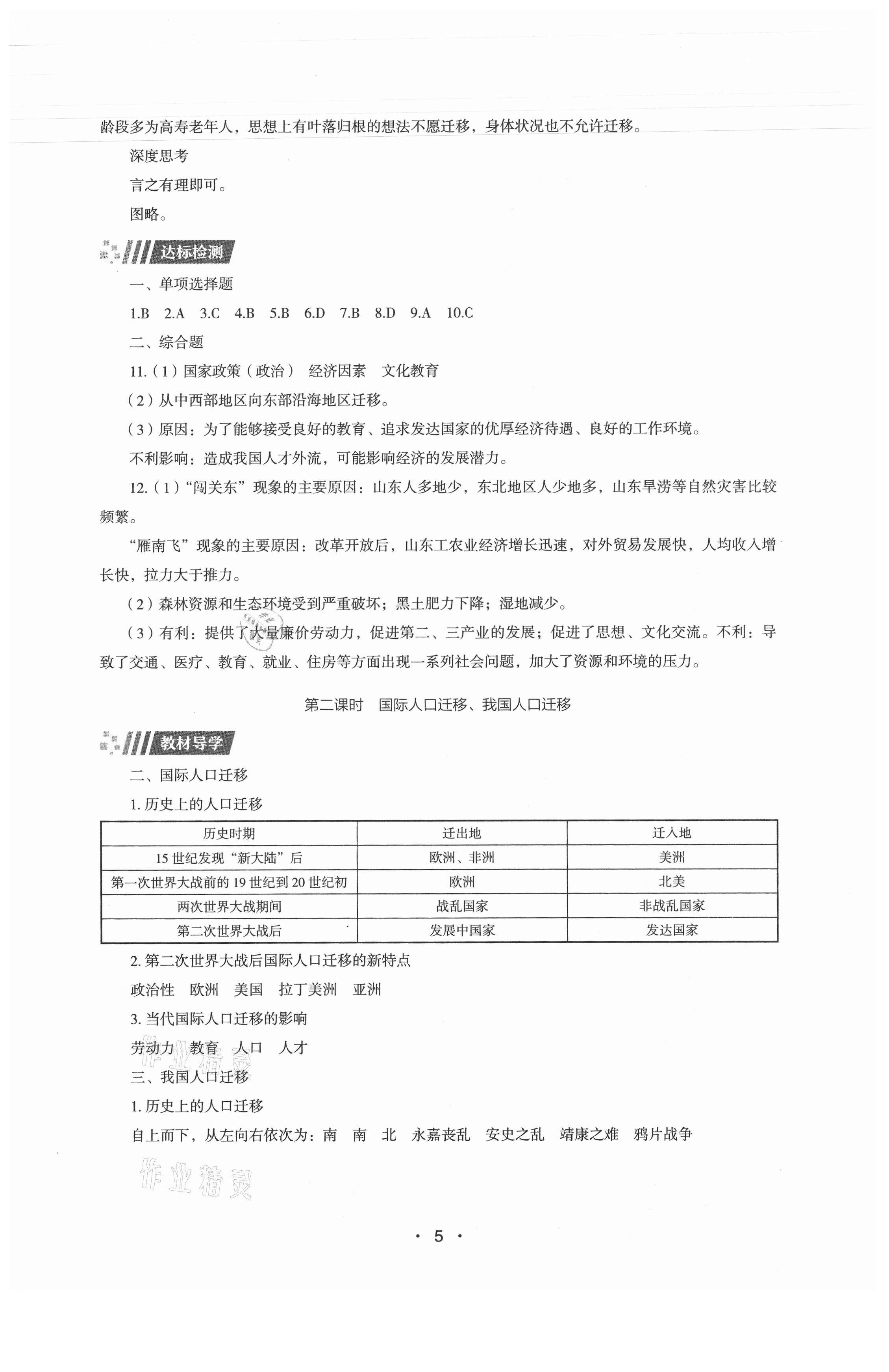 2021年高中地理同步練習冊必修第二冊湘教版湖南教育出版社 第5頁