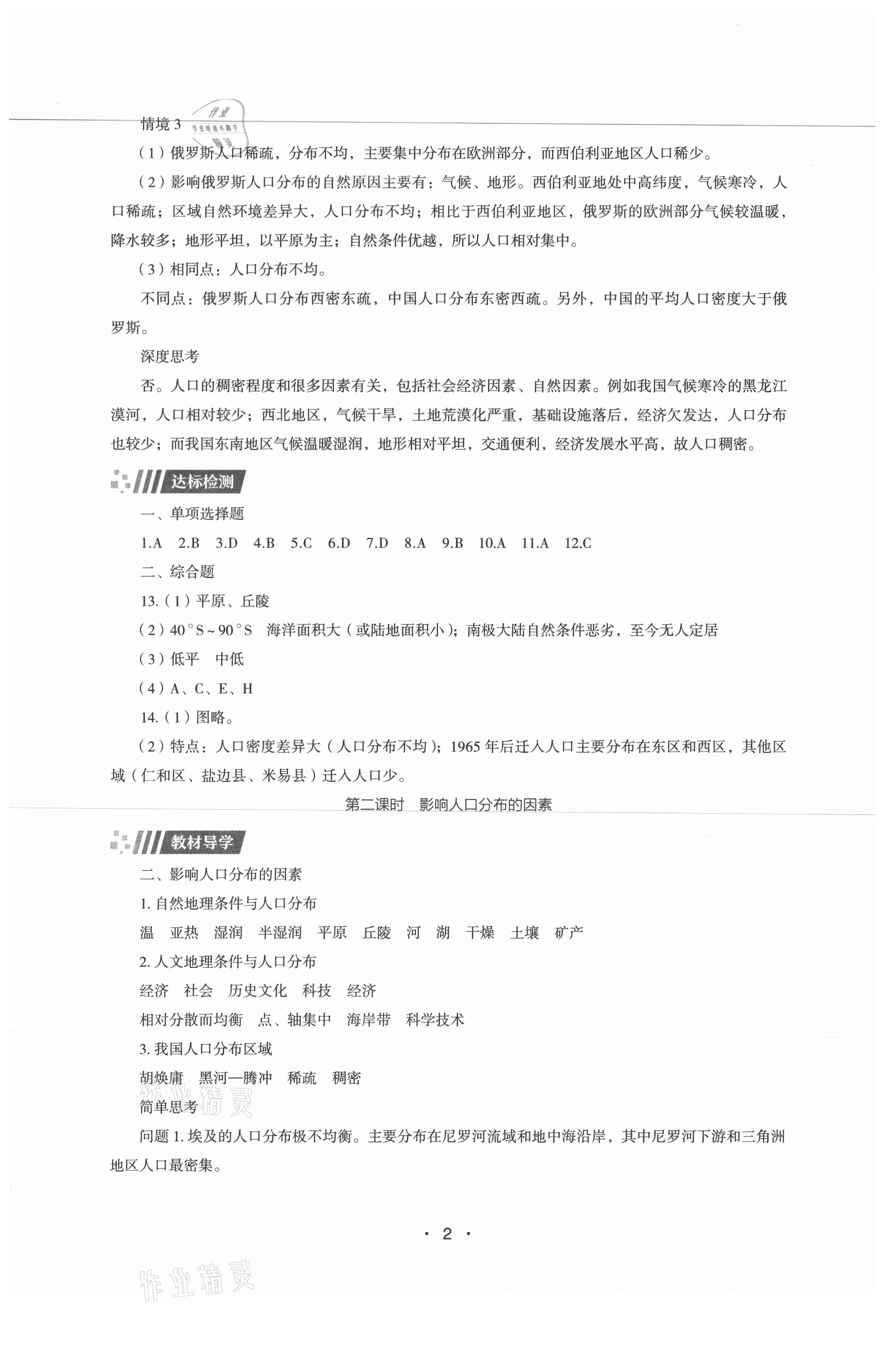 2021年高中地理同步练习册必修第二册湘教版湖南教育出版社 第2页