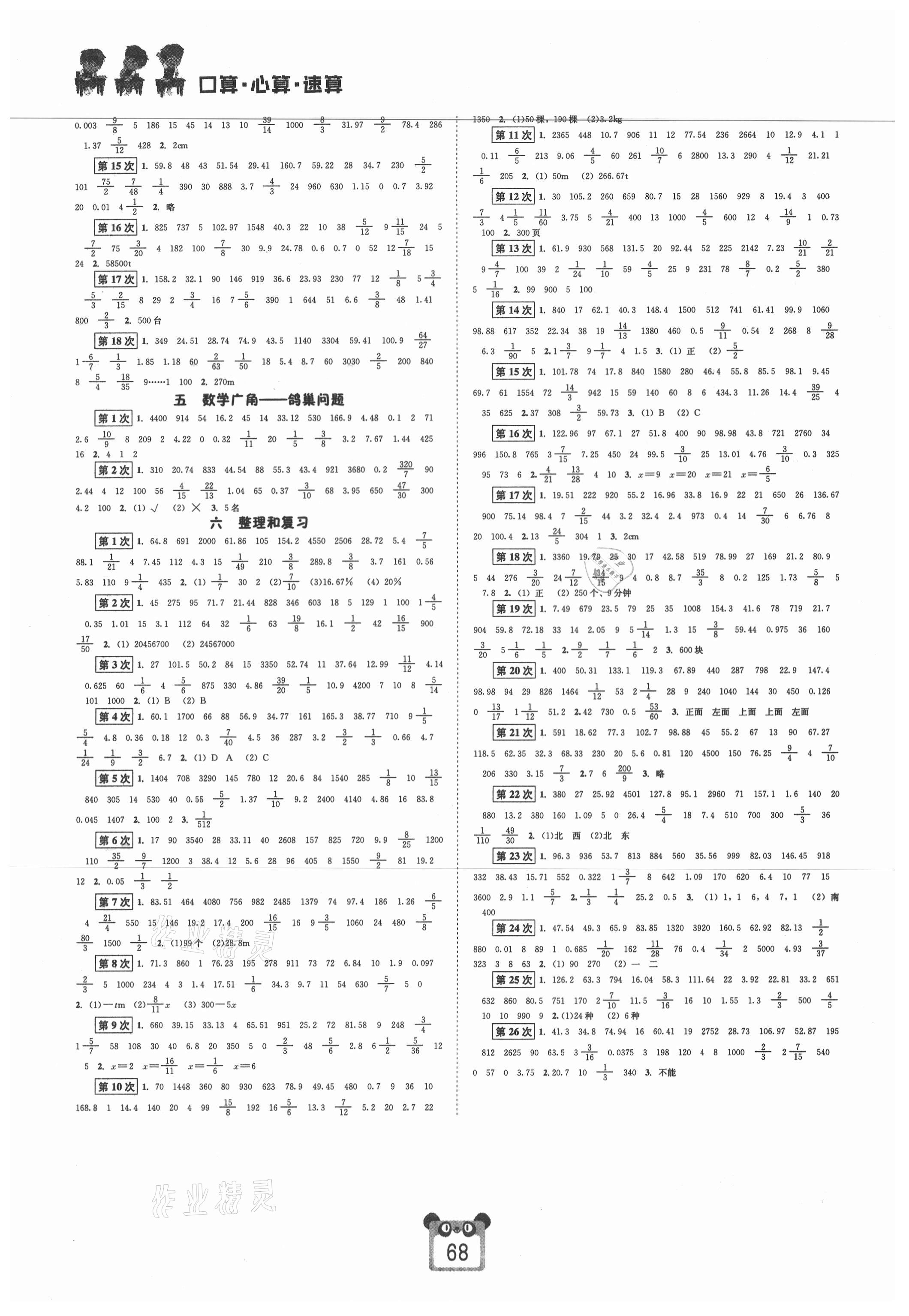 2021年好学生口算心算速算六年级数学下册人教版 第2页