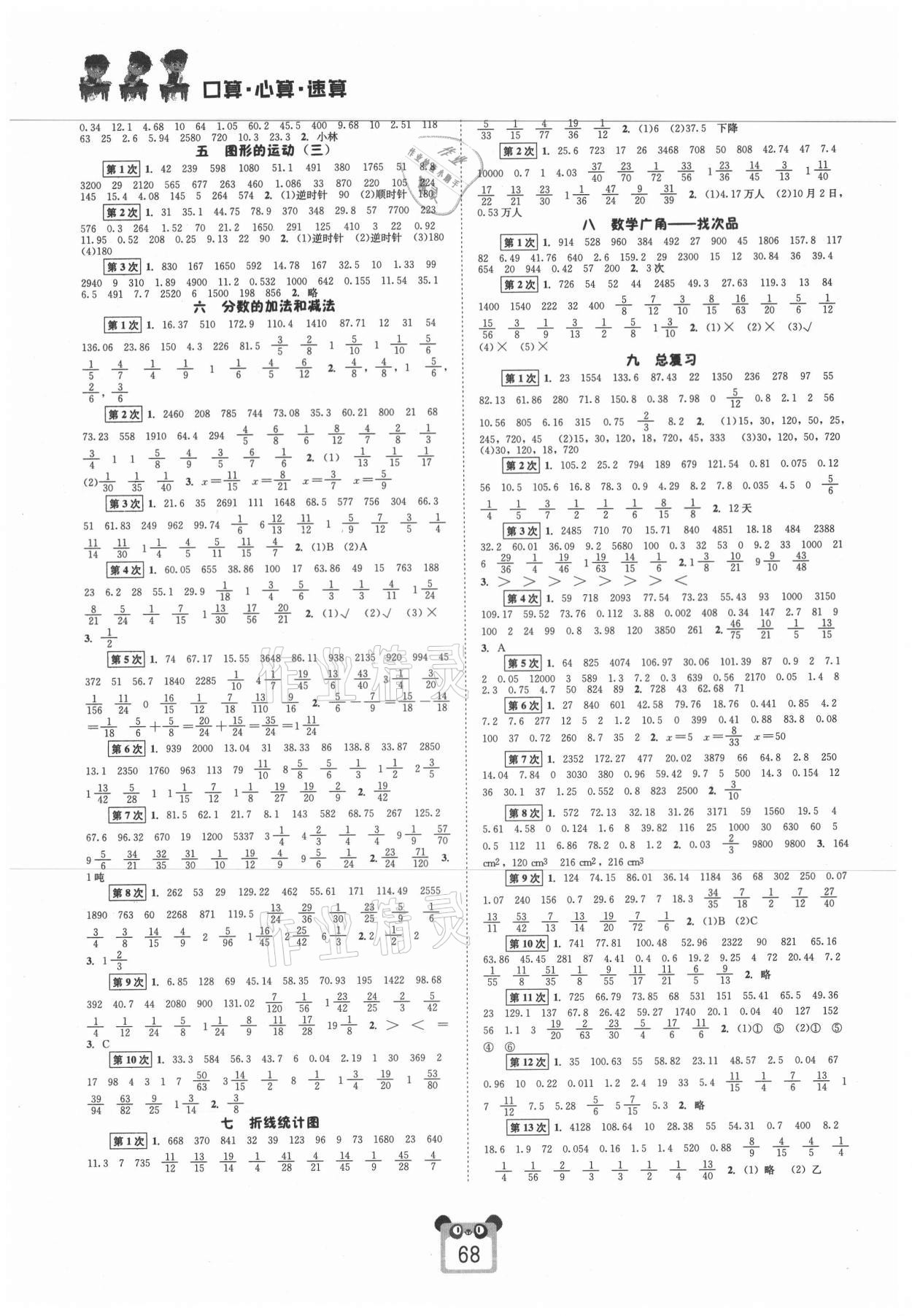 2021年好学生口算心算速算五年级数学下册人教版 第2页