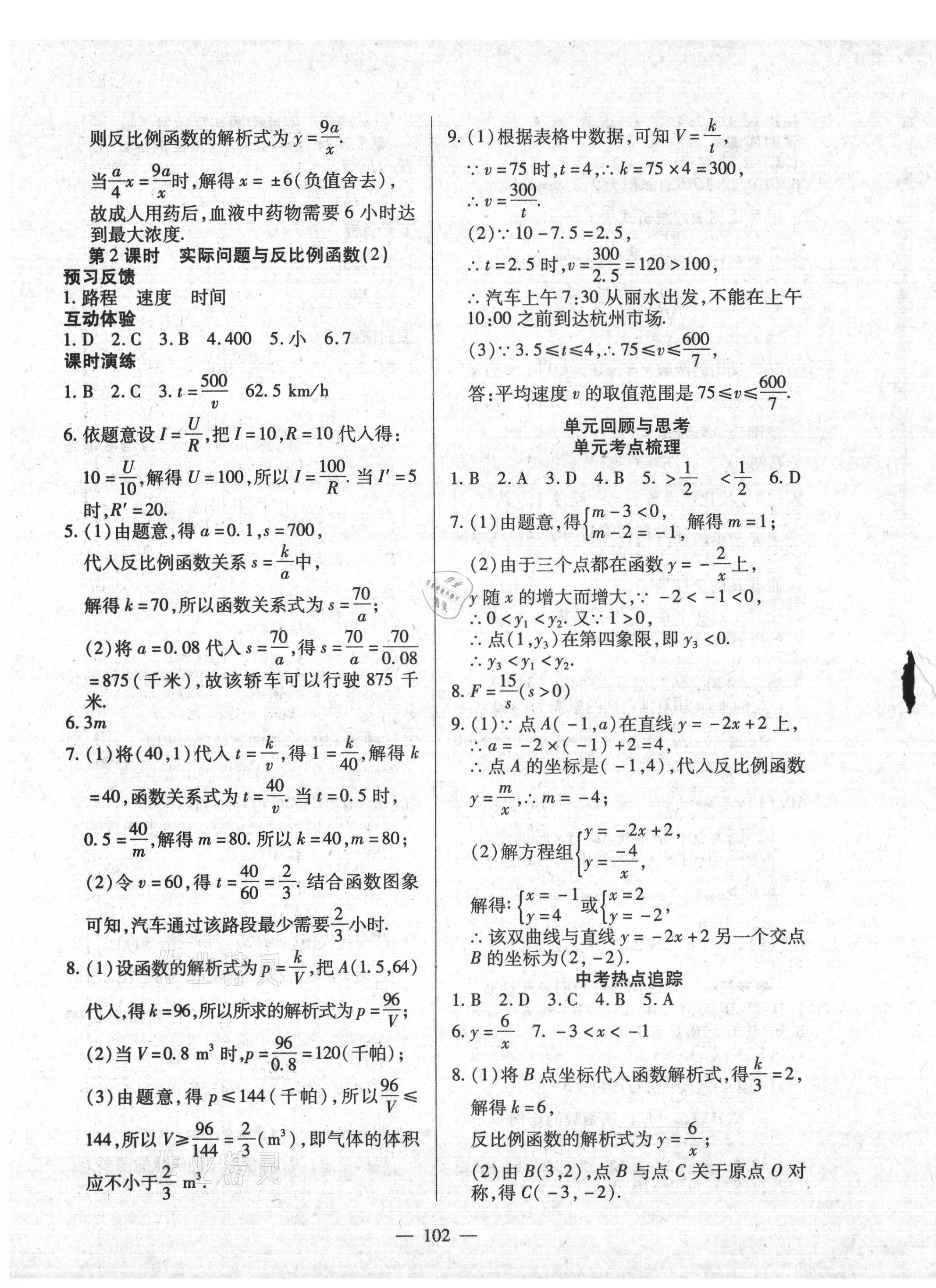 2021年有效课堂九年级数学下册人教版 第3页