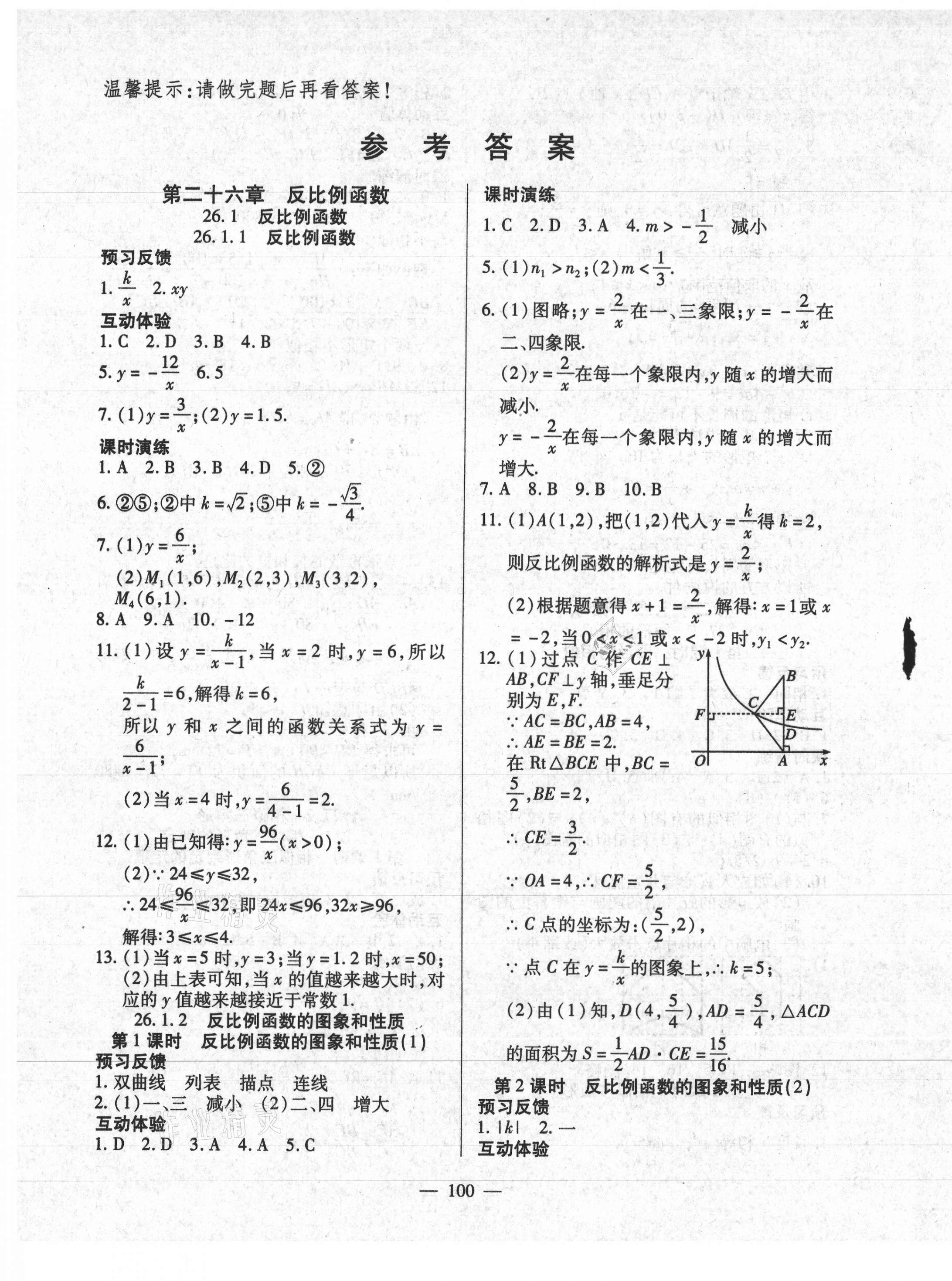 2021年有效课堂九年级数学下册人教版 第1页