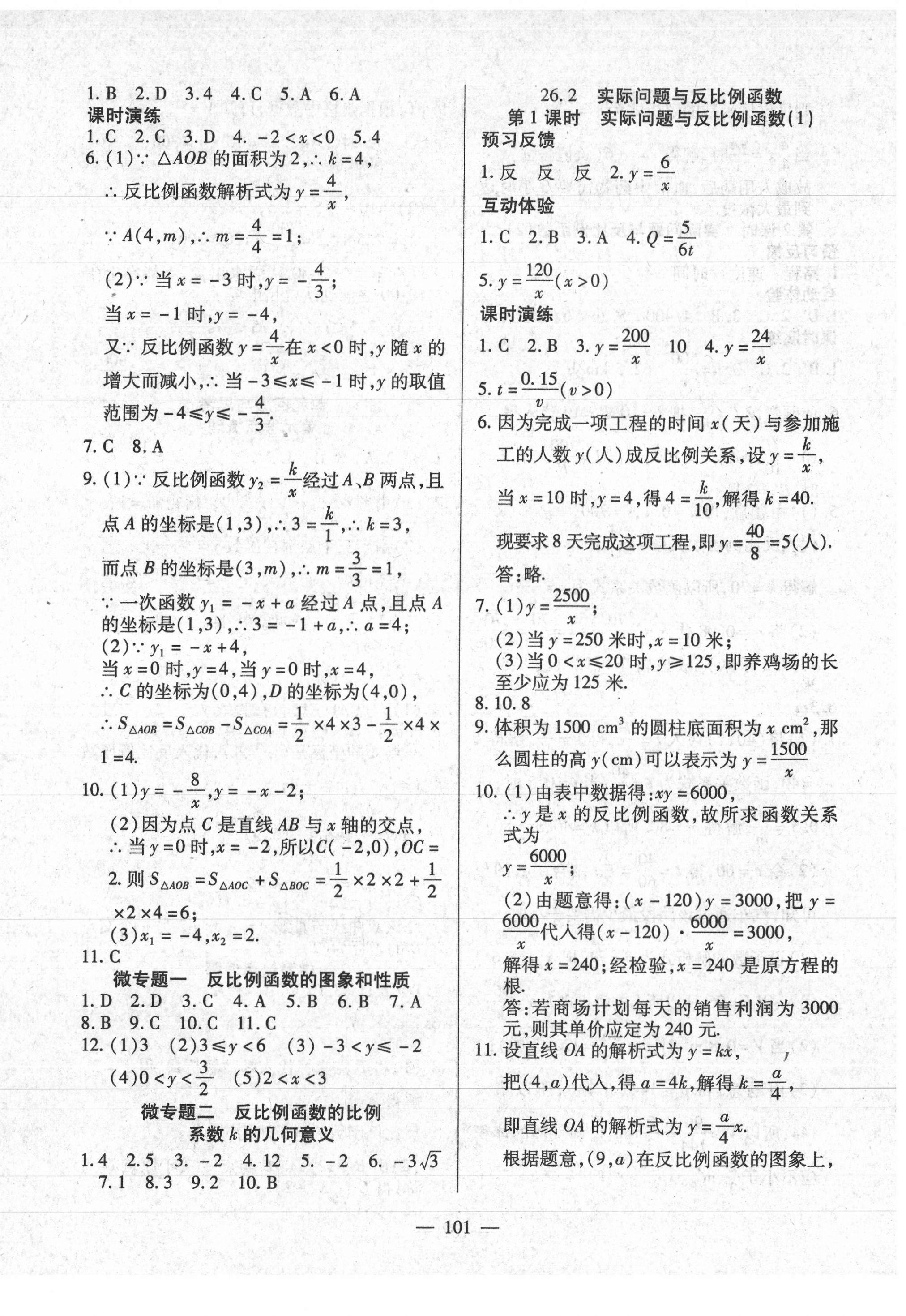 2021年有效课堂九年级数学下册人教版 第2页