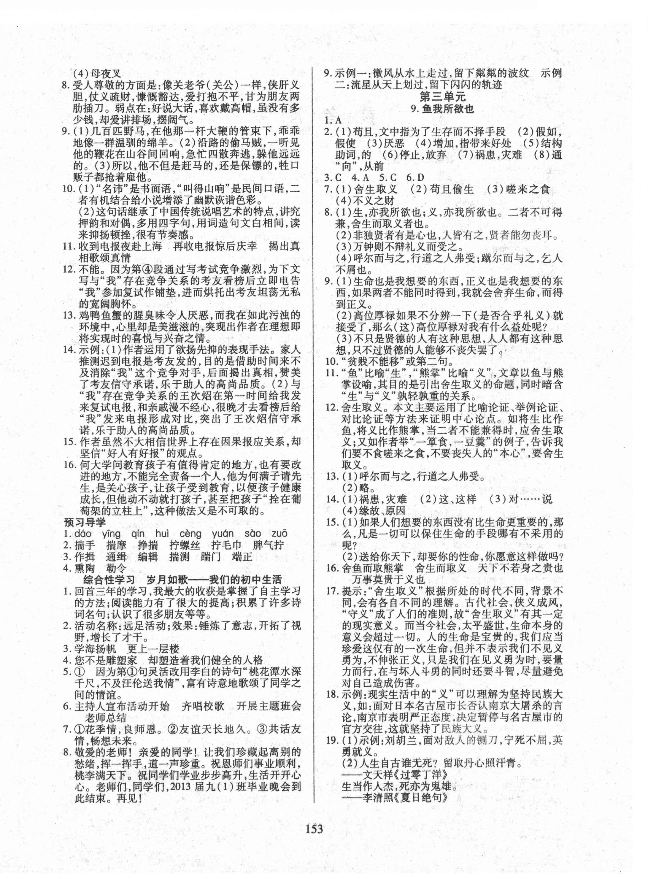 2021年有效课堂九年级语文下册人教版 参考答案第4页