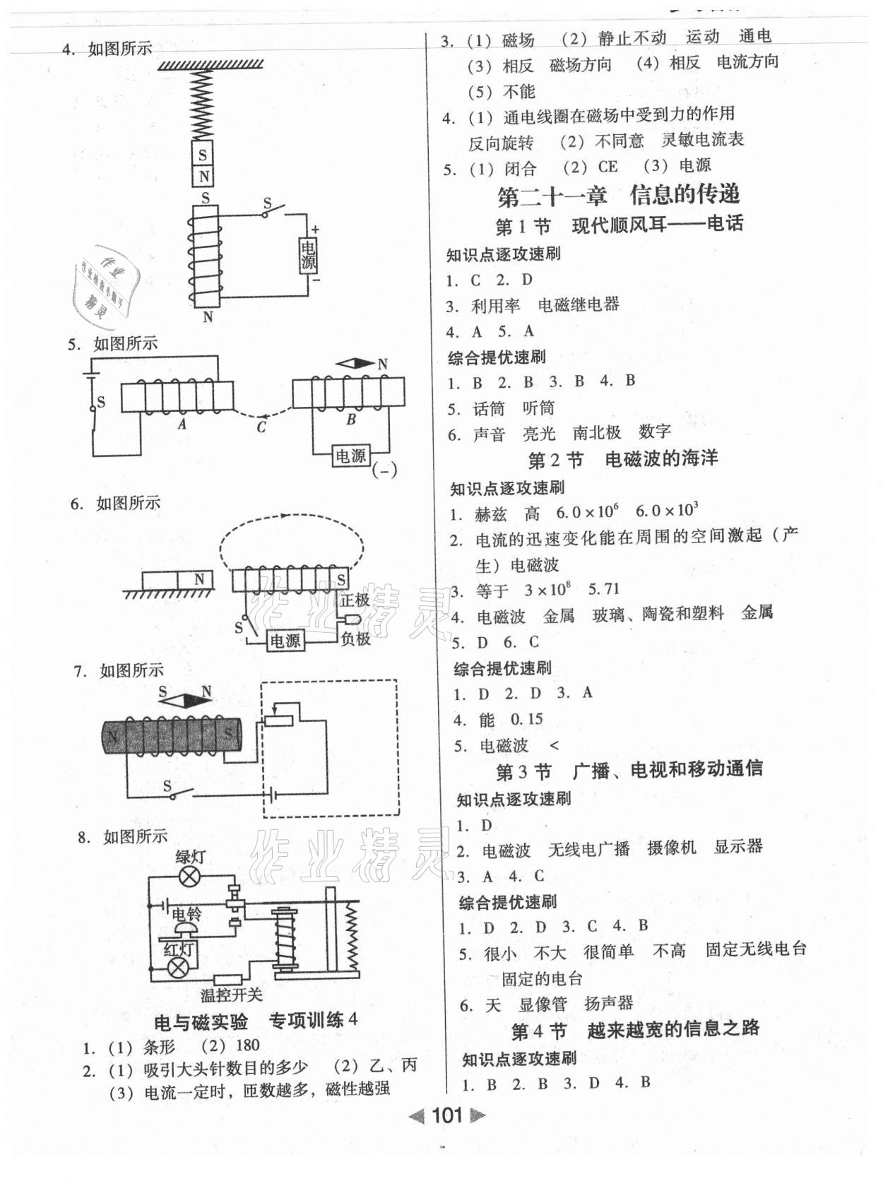 2021年課堂10分鐘小題速刷九年級(jí)物理下冊(cè)人教版 參考答案第3頁