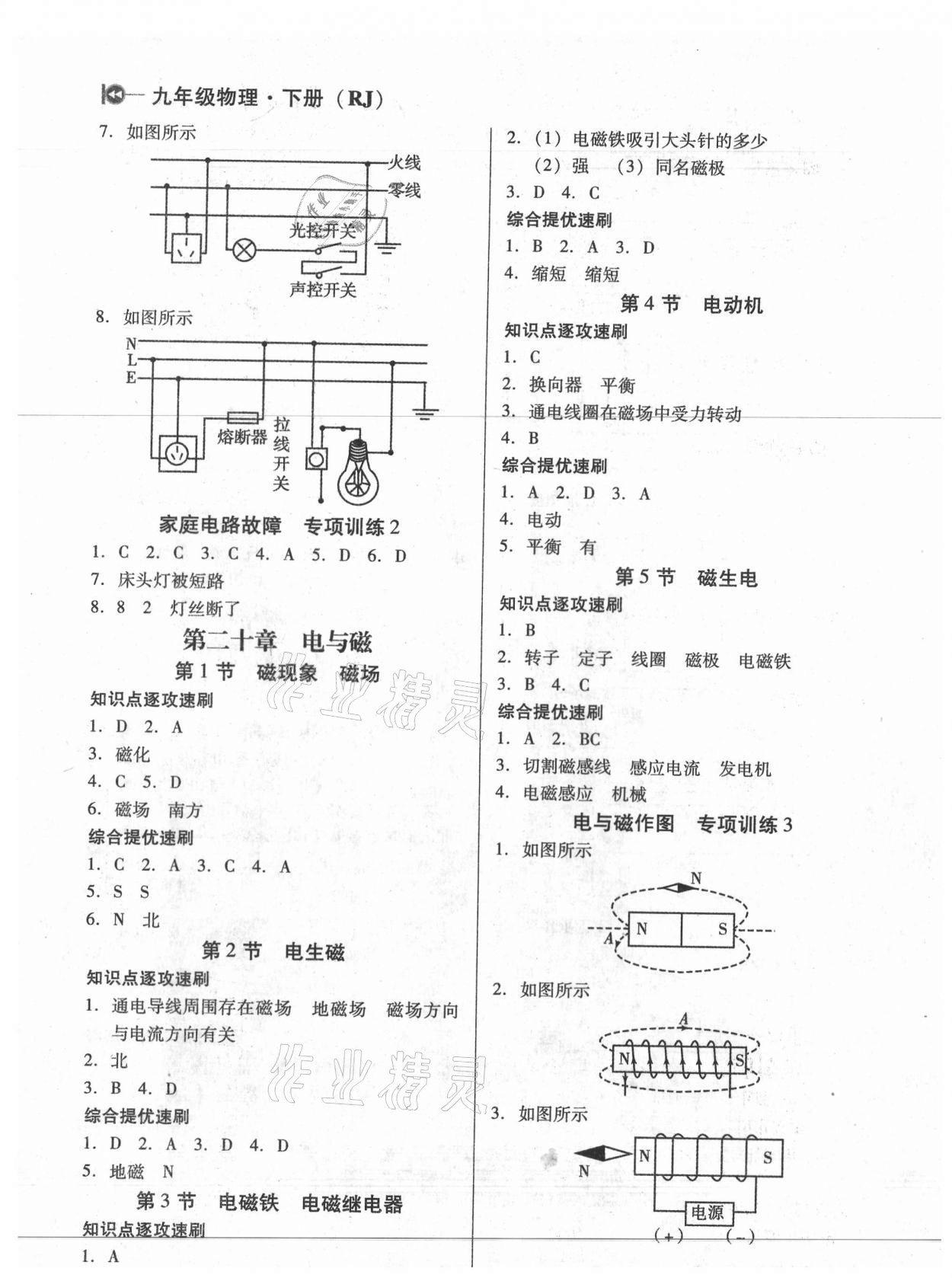 2021年課堂10分鐘小題速刷九年級物理下冊人教版 參考答案第2頁