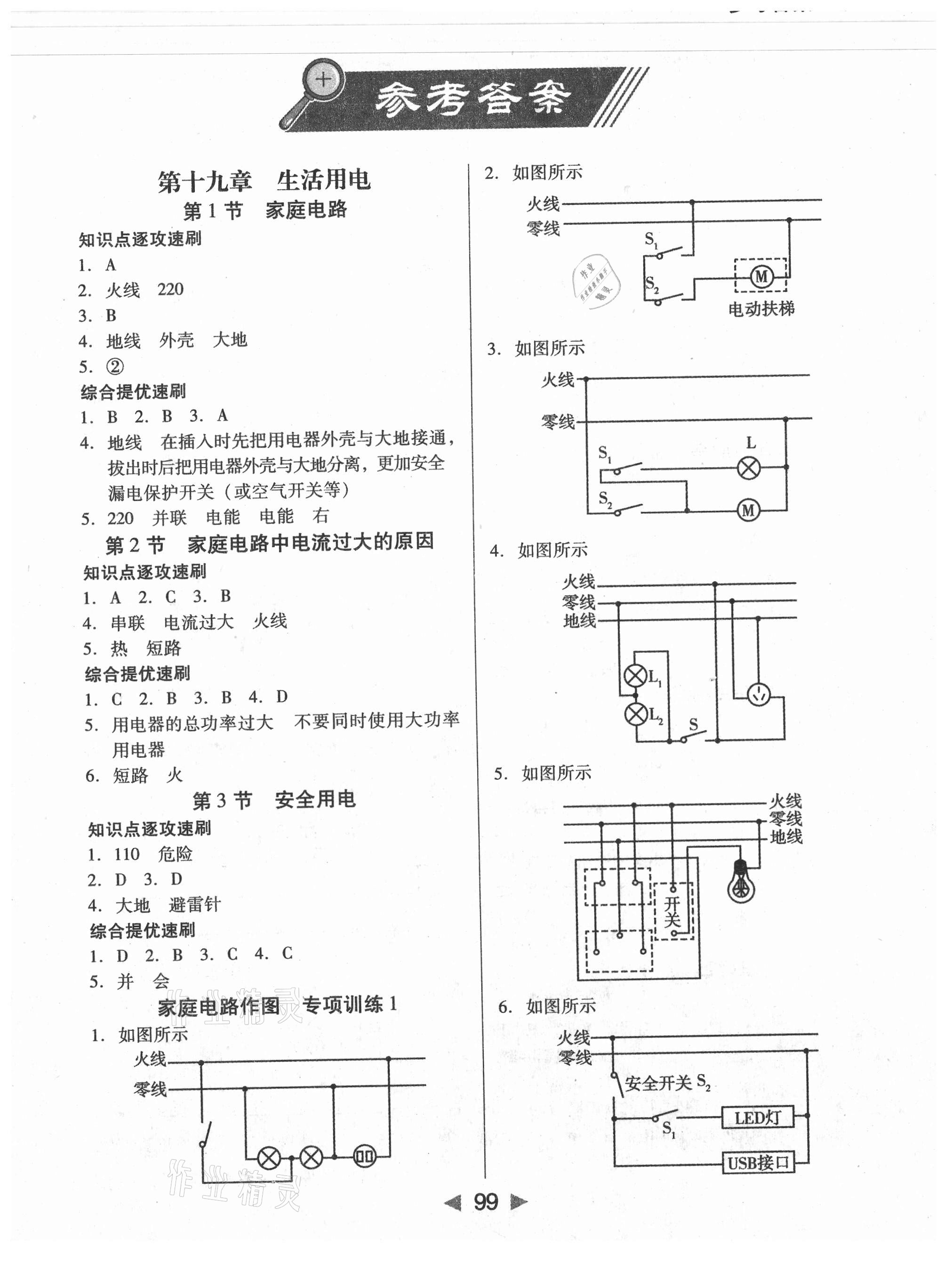 2021年課堂10分鐘小題速刷九年級物理下冊人教版 參考答案第1頁