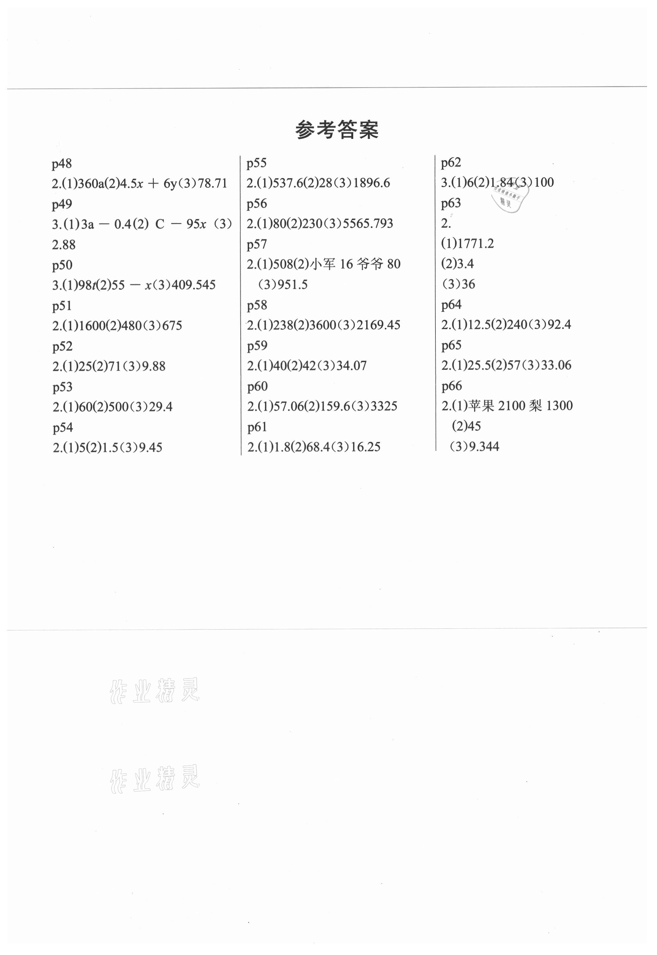 2021年优才精英口算题卡应用题四年级数学下册北师大版 第2页