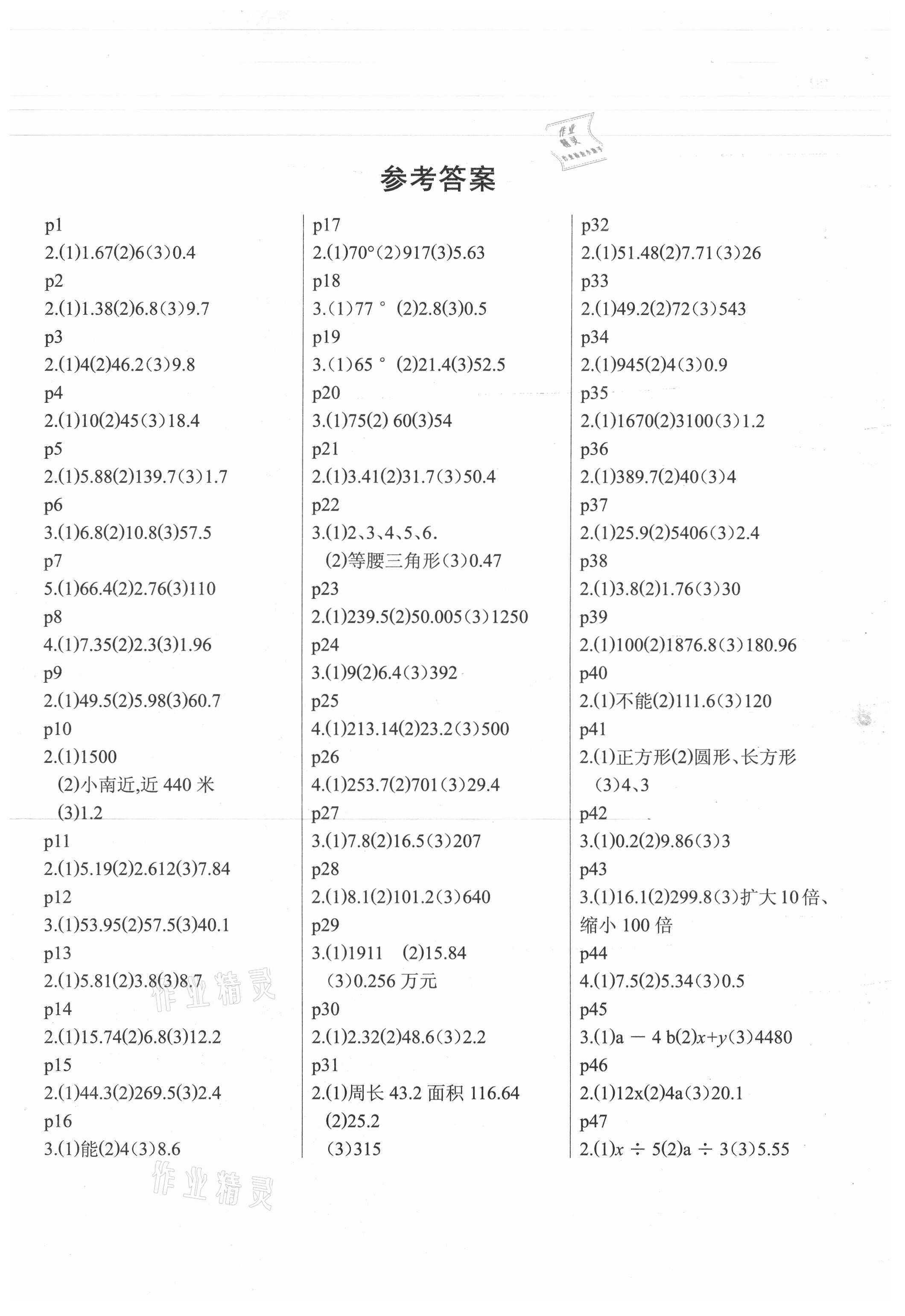 2021年优才精英口算题卡应用题四年级数学下册北师大版 第1页