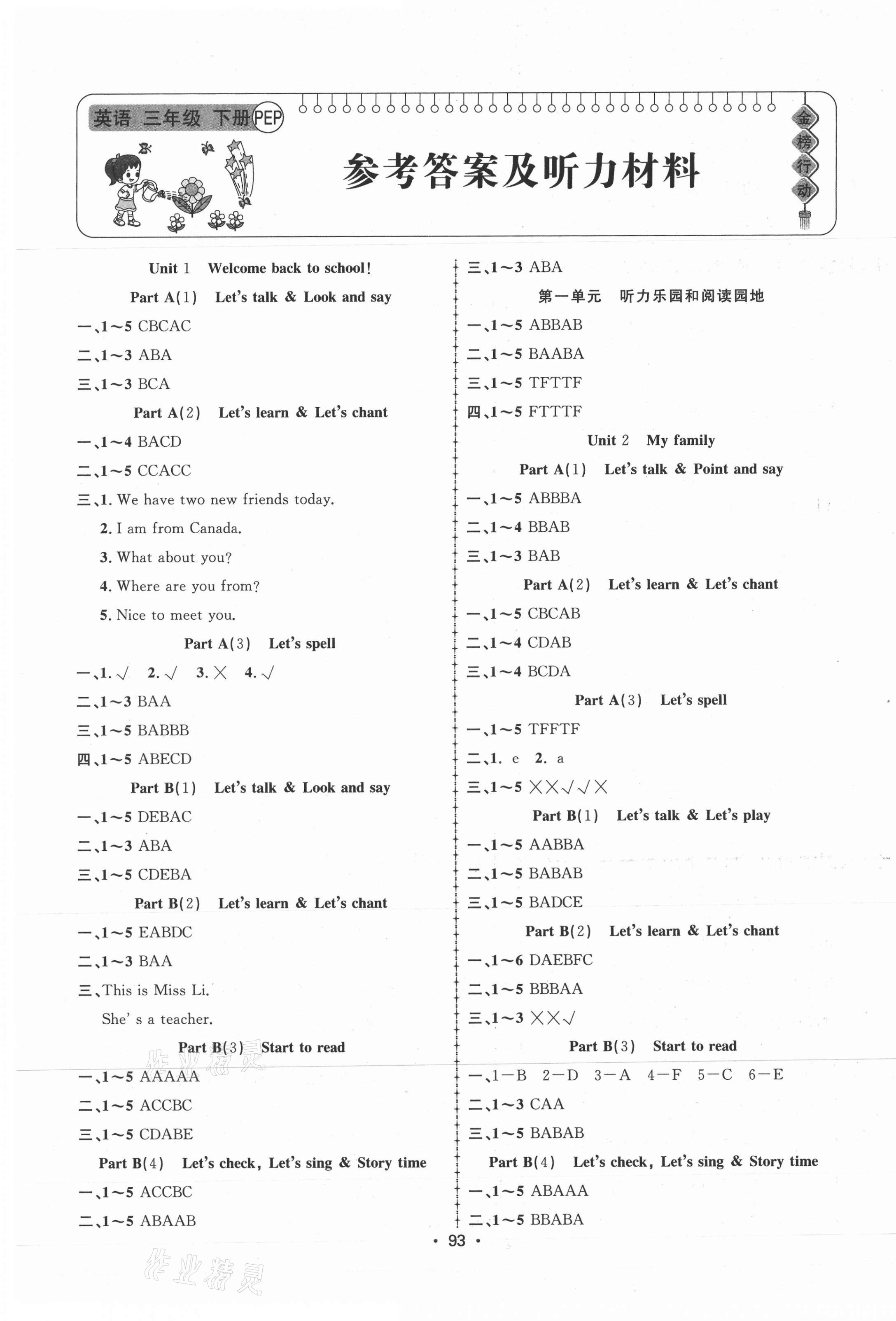 2021年金榜行動三年級英語下冊人教PEP版新疆文化出版社 第1頁