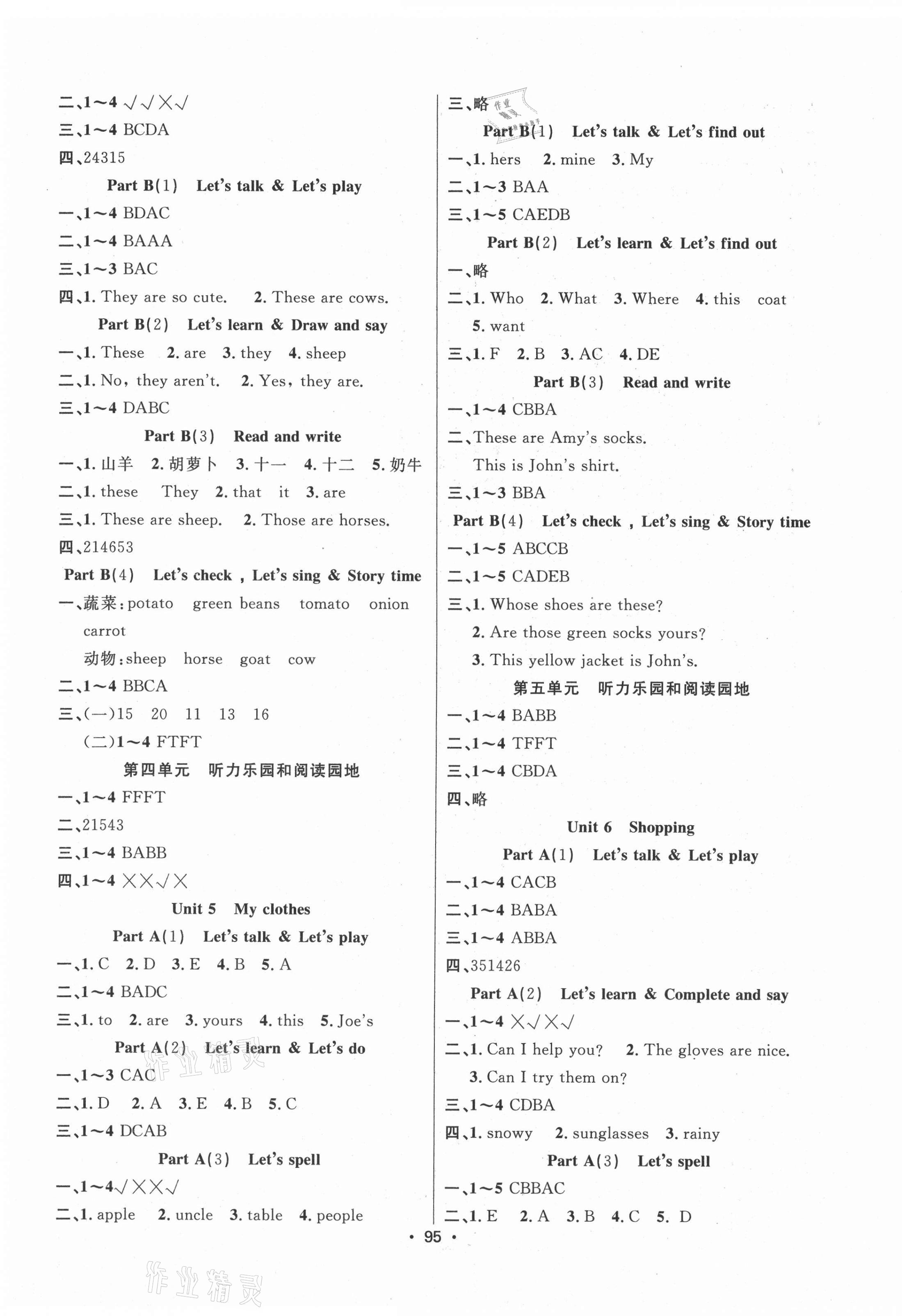 2021年金榜行動(dòng)四年級(jí)英語(yǔ)下冊(cè)人教PEP版新疆文化出版社 第3頁(yè)