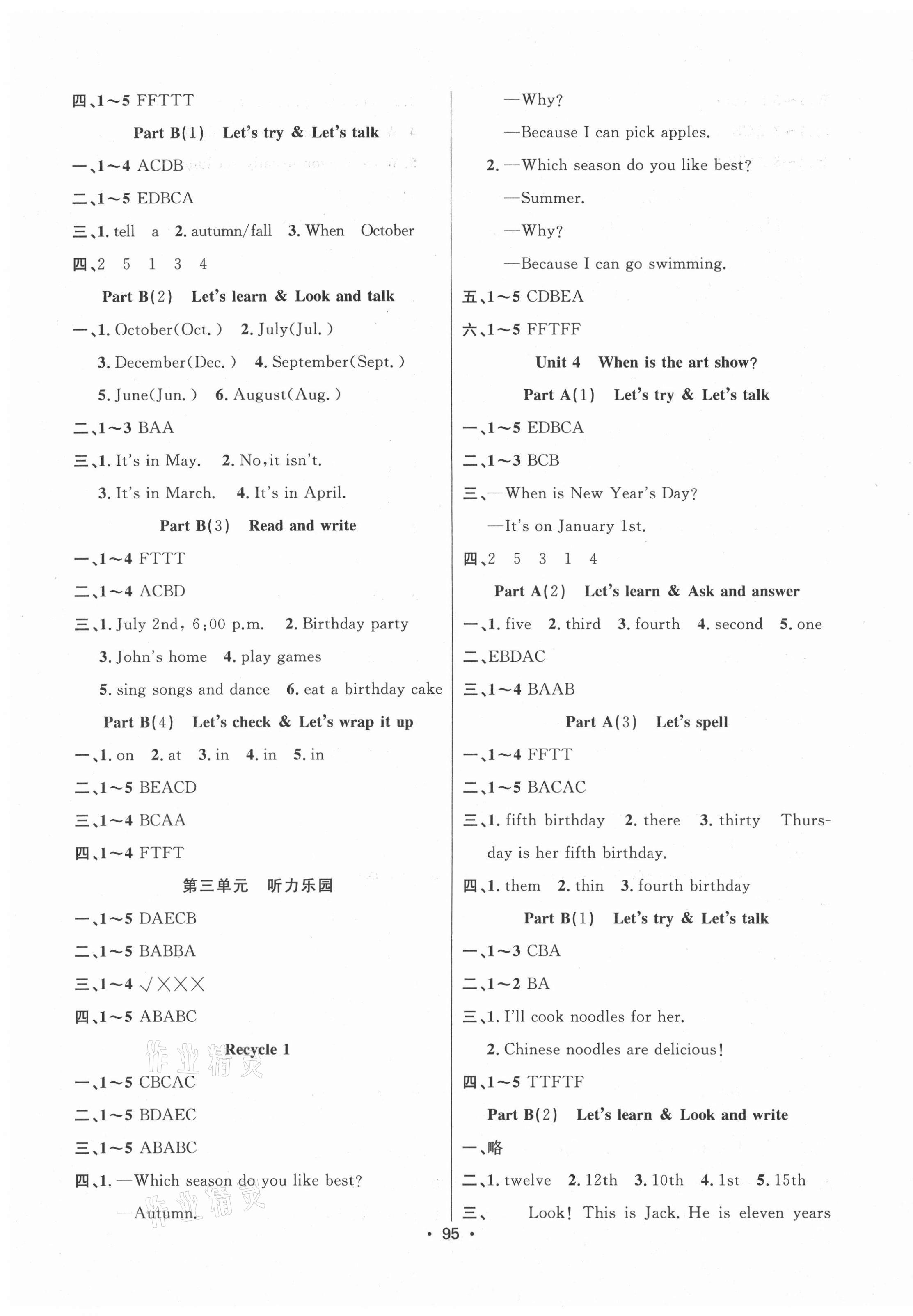 2021年金榜行動(dòng)五年級(jí)英語下冊(cè)人教PEP版新疆文化出版社 第3頁