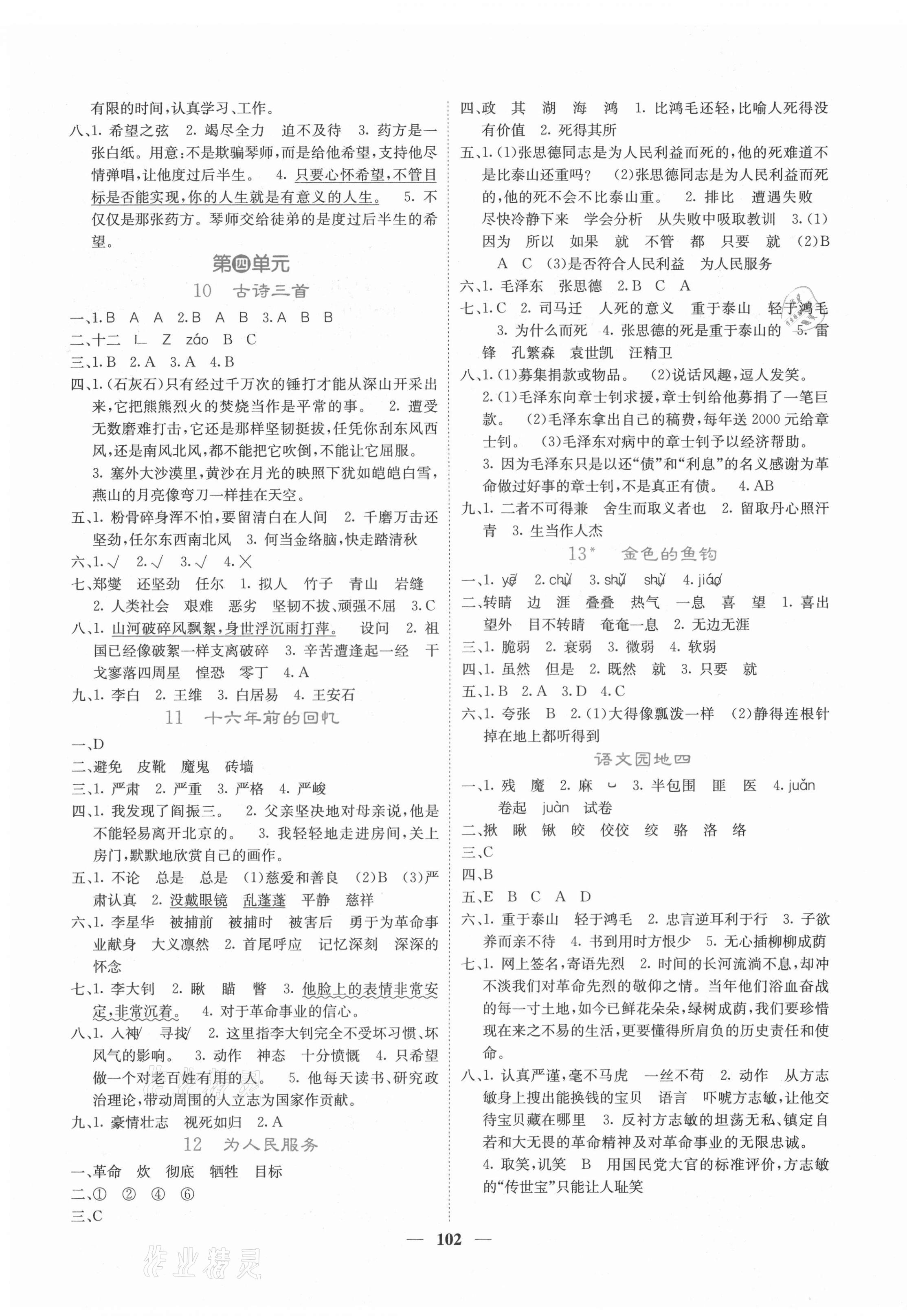 2020年課堂點睛六年級語文下冊人教版湖南專版 第3頁