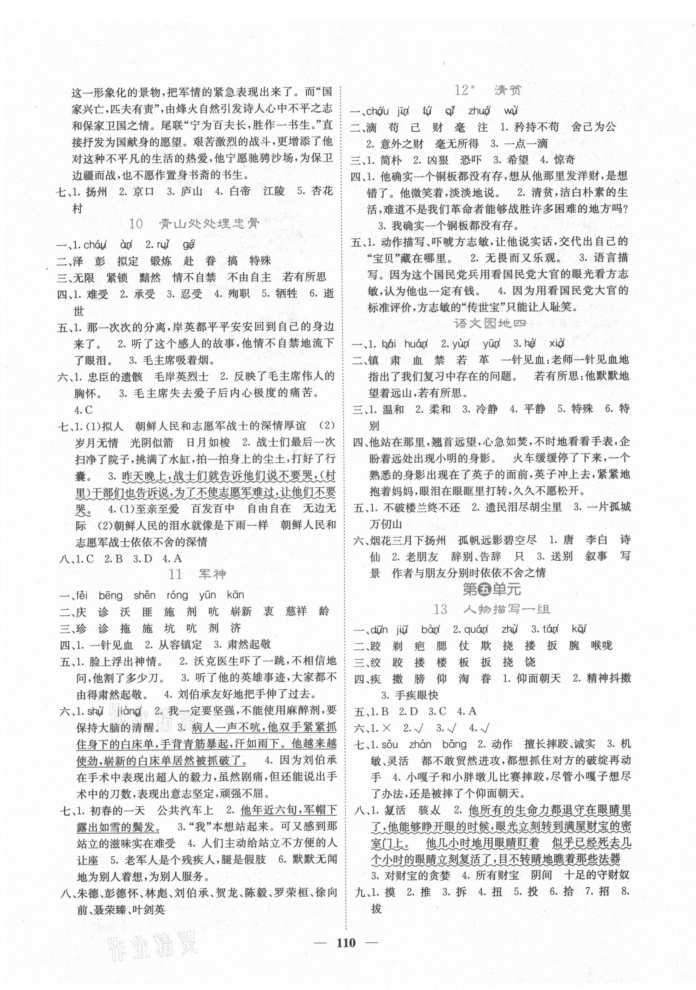 2021年課堂點睛五年級語文下冊人教版湖南專版 第3頁