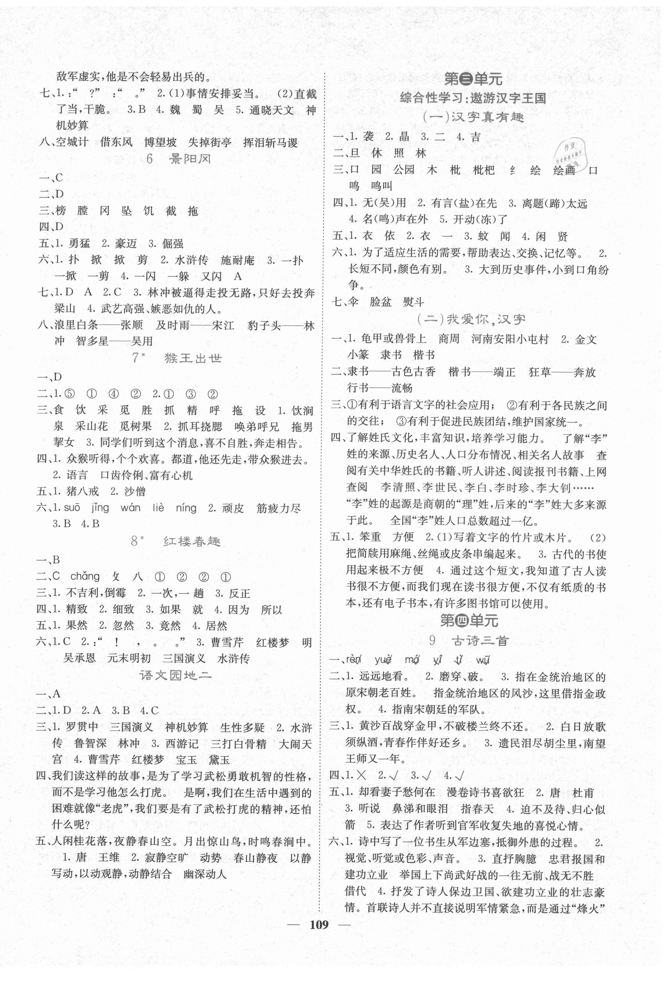 2021年課堂點睛五年級語文下冊人教版湖南專版 第2頁