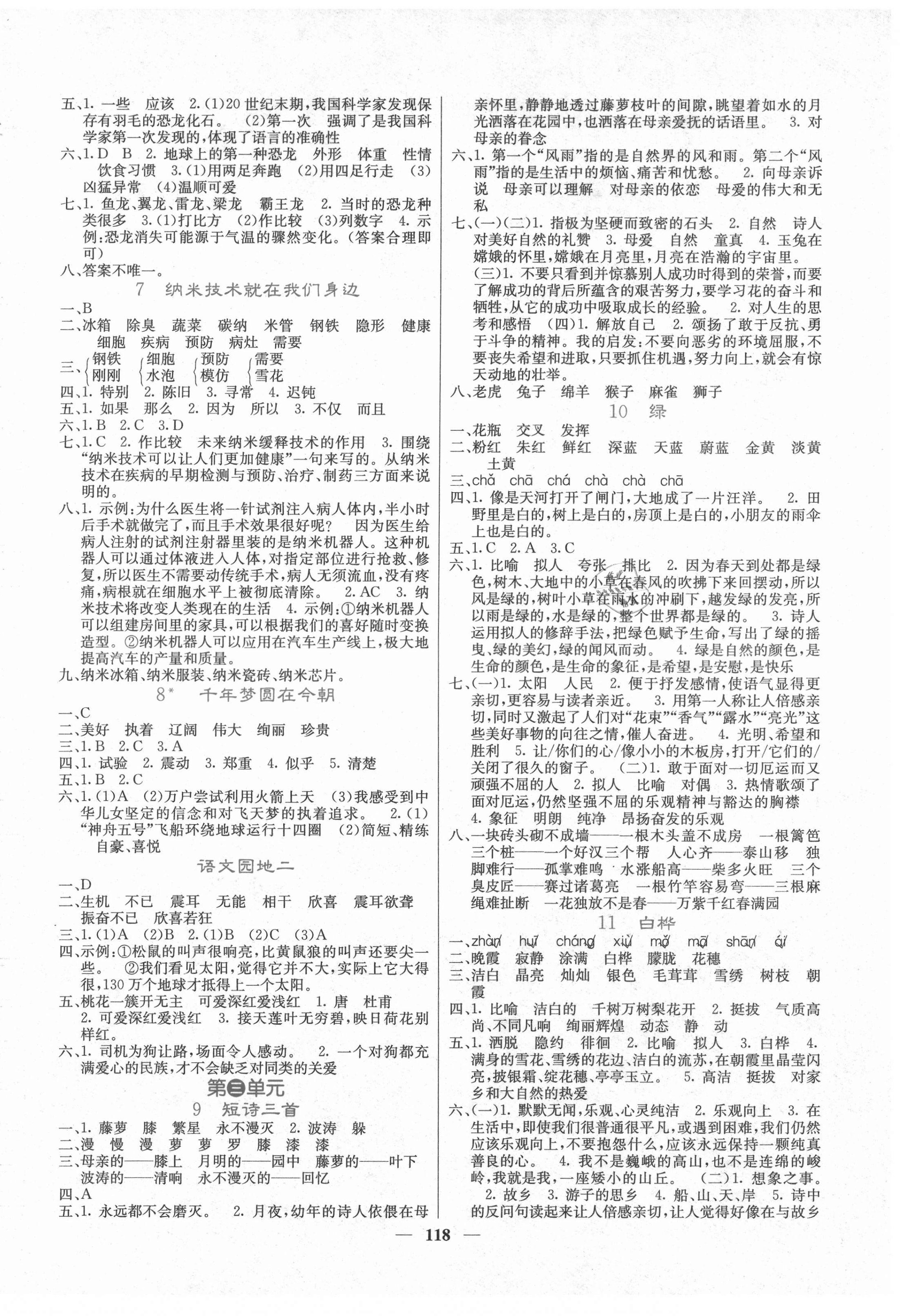 2021年課堂點睛四年級語文下冊人教版湖南專版 第2頁